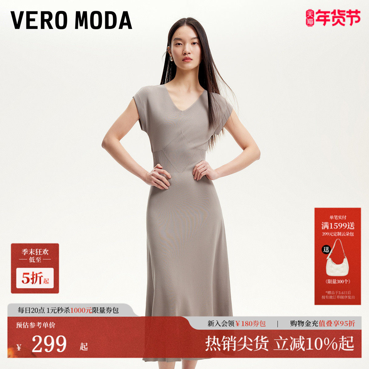 Vero Moda连衣裙2025春季新款针织罗纹收腰A版V领垂感