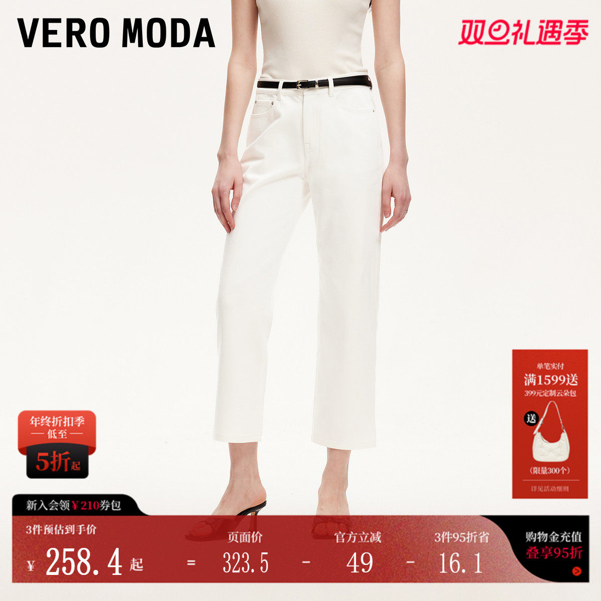 VeroModa附赠腰带牛仔裤
