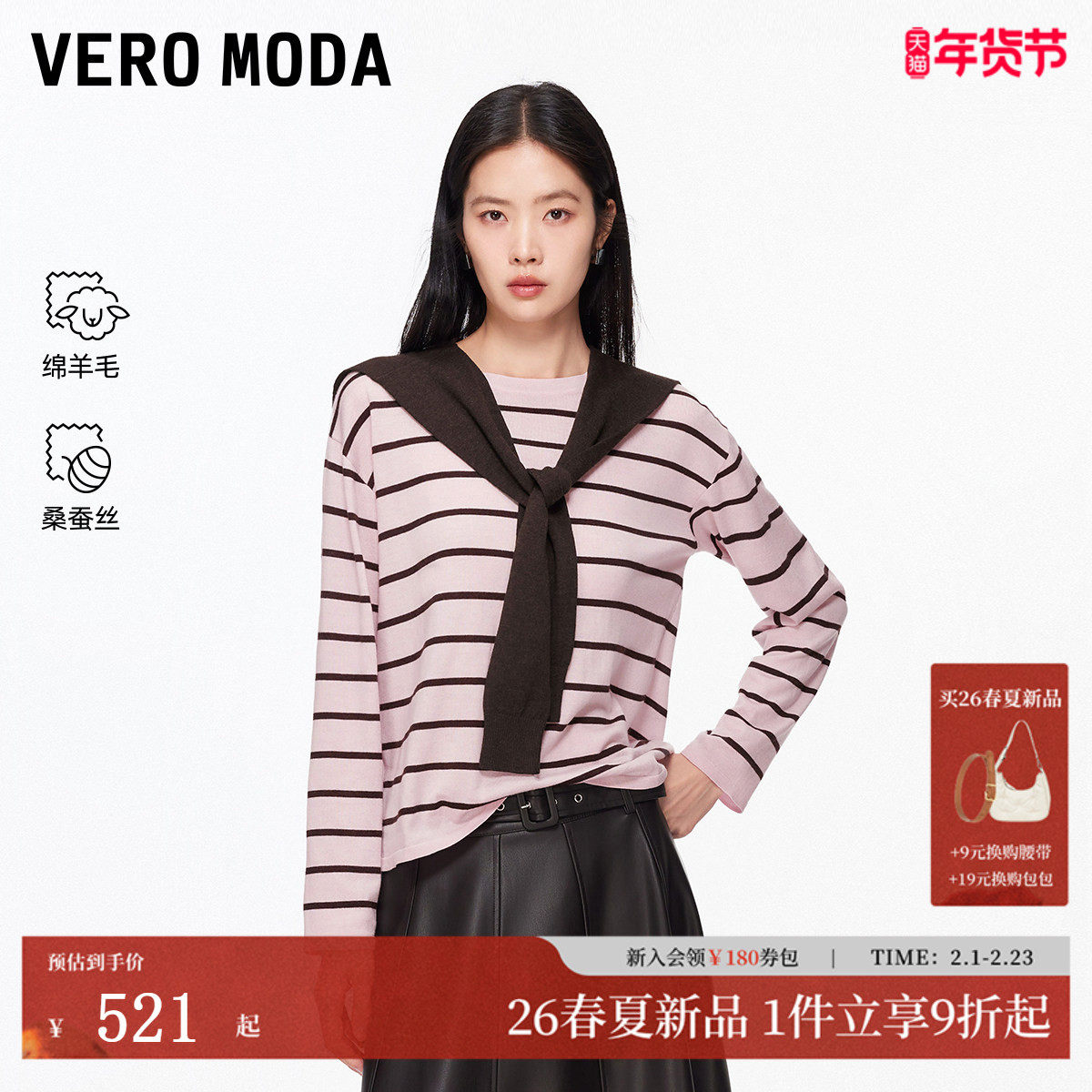 Vero Moda针织衫女26春新款含绵羊毛桑蚕丝系带条纹毛衣3