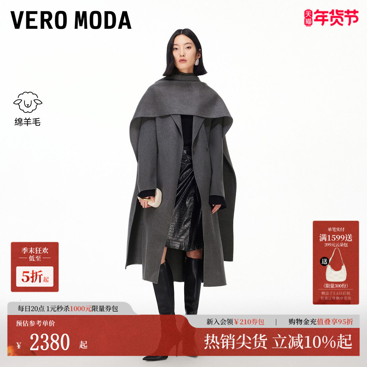Vero Moda毛呢大衣女2025冬季新款纯羊毛翻领收腰外套32544S006,女装/女士精品,毛呢外套,淘宝优惠券,粉丝福利购,淘宝优惠卷