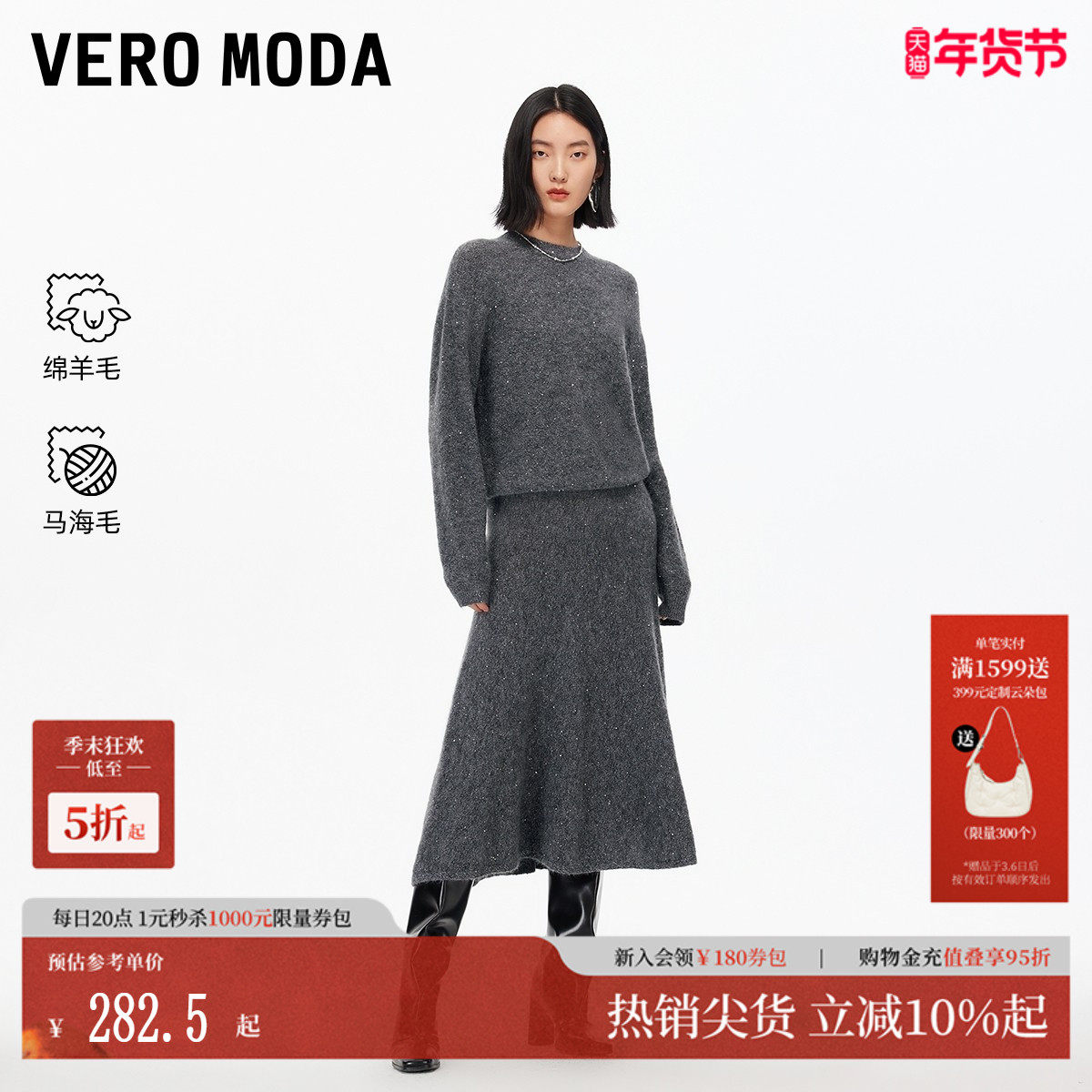 Vero Moda套装2025秋新款疗愈绒感含羊毛马海毛半裙毛衣