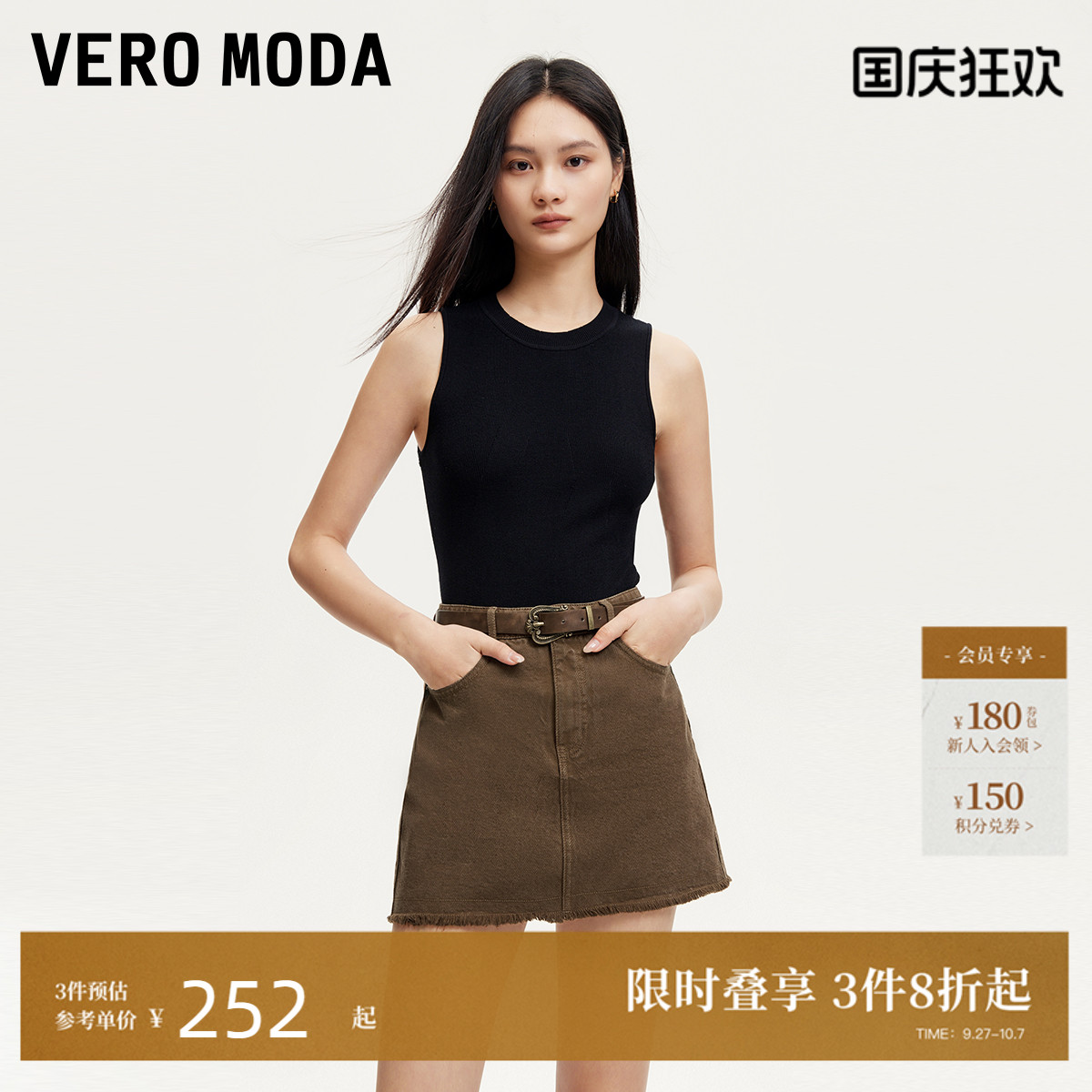 VeroModa高腰A版辣妹半身裙女