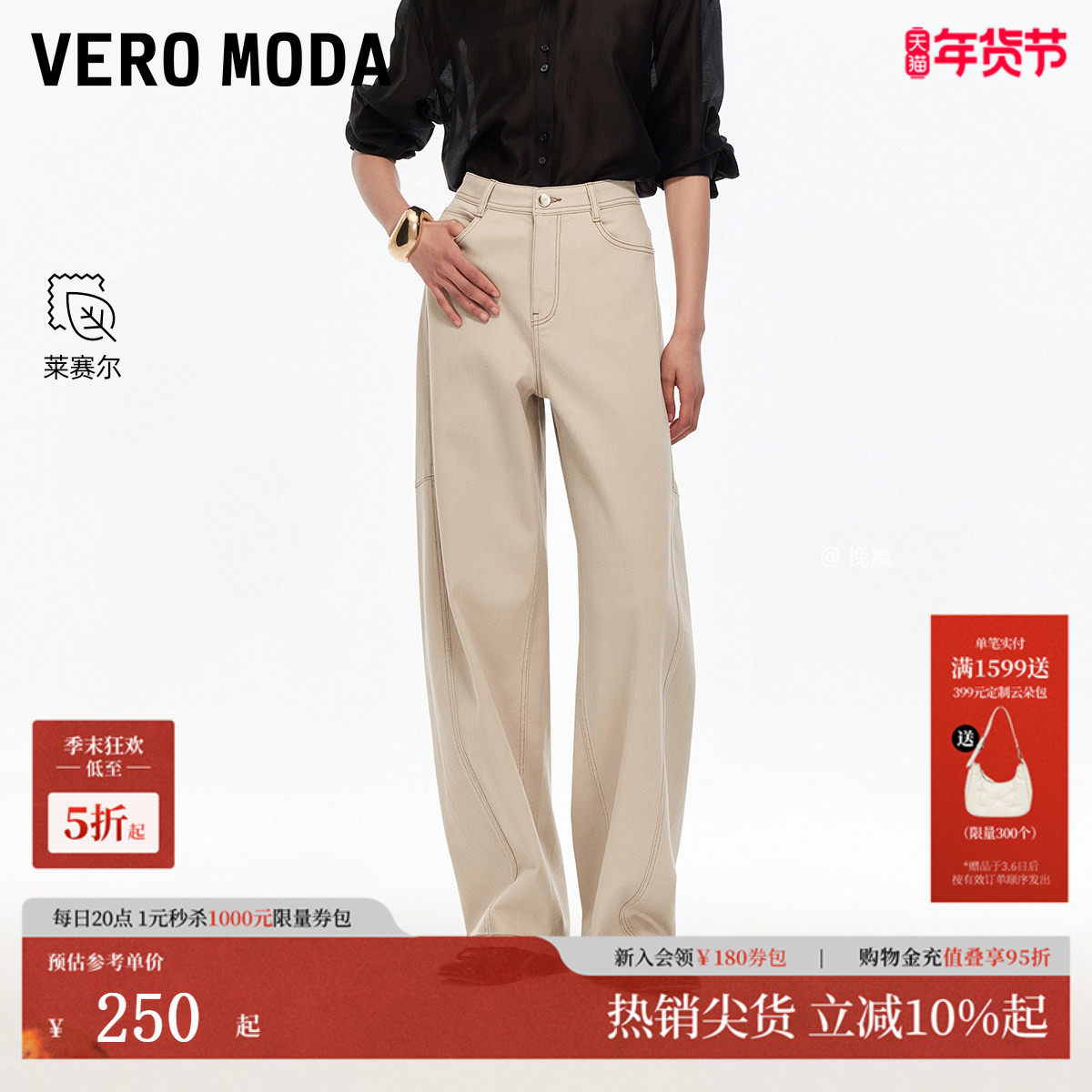 Vero Moda牛仔裤女2025秋季新款老钱风莱赛尔弯刀香蕉裤