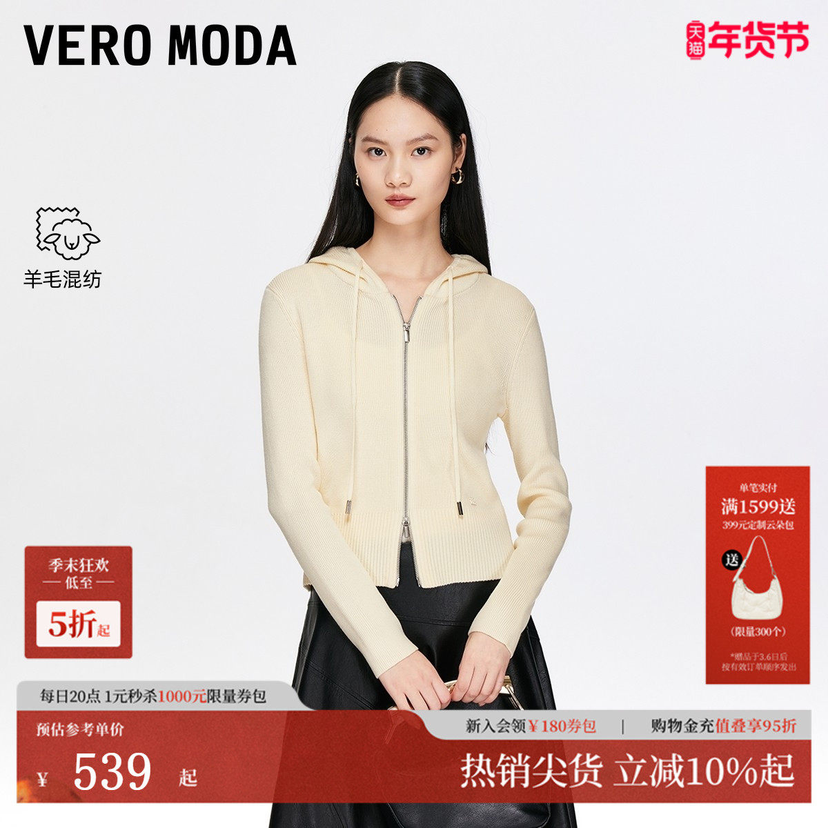 Vero Moda针织衫2026春季新款含绵羊毛连帽韩式休闲开衫