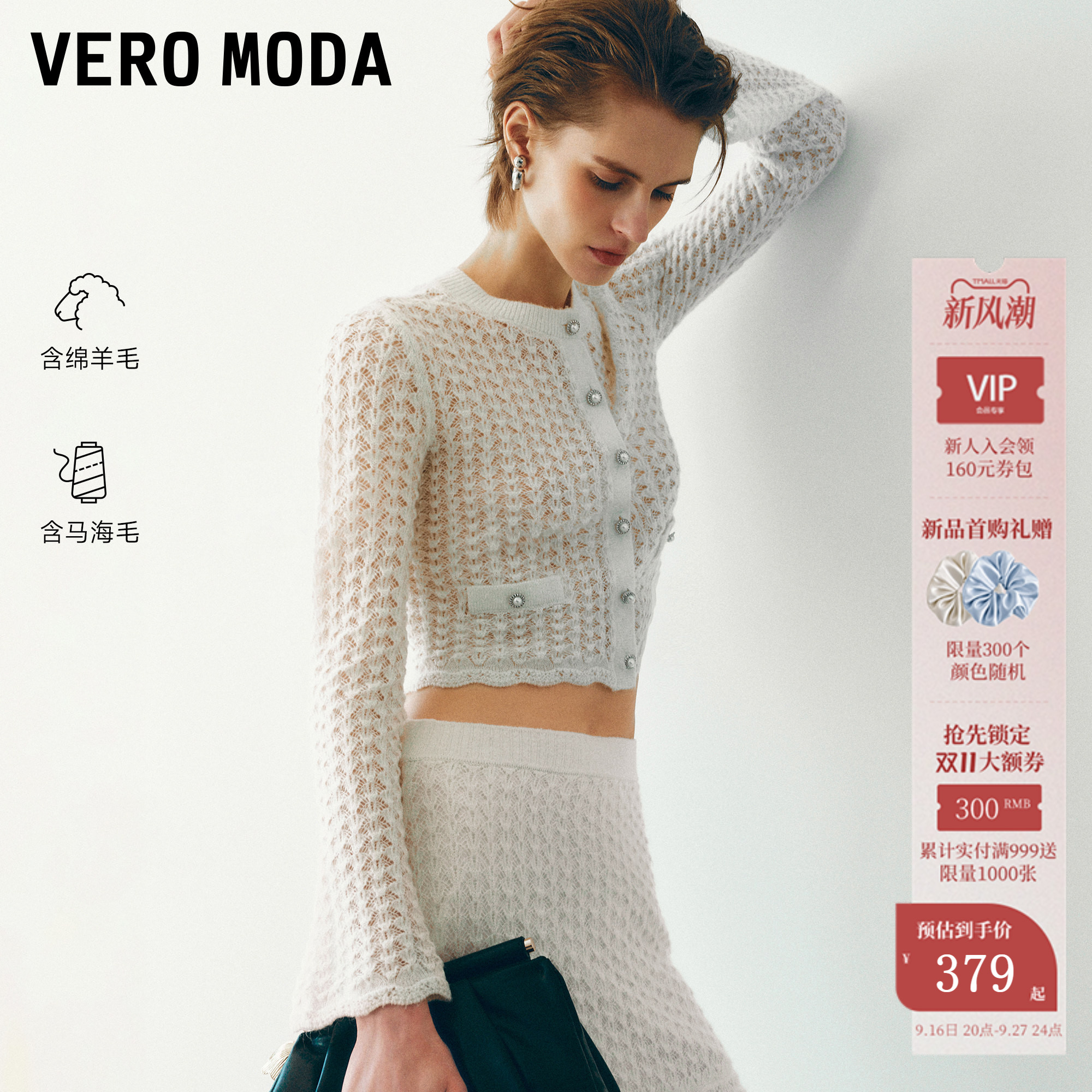 VeroModa套装含绵羊毛图片