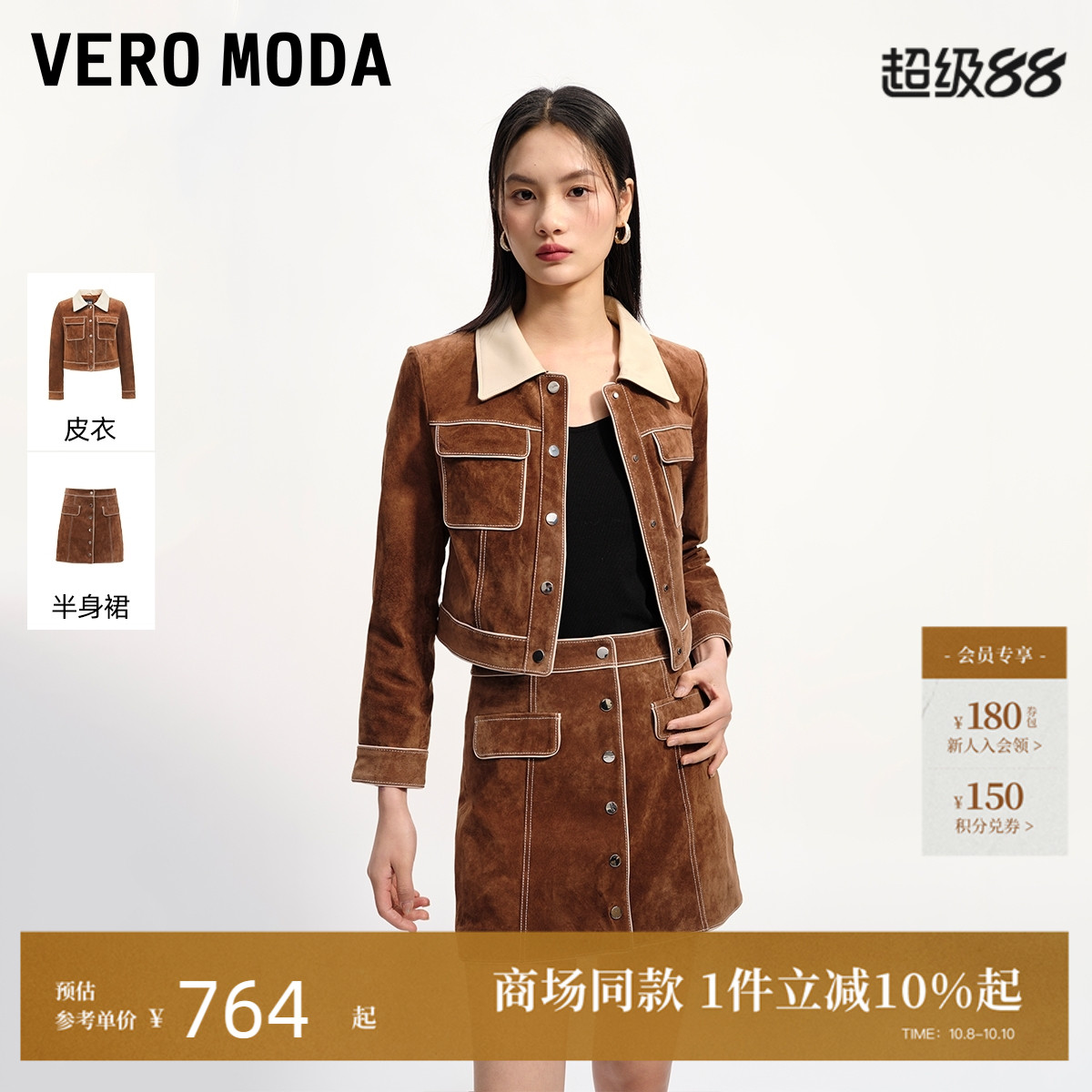 VeroModa拼色九分袖皮衣女