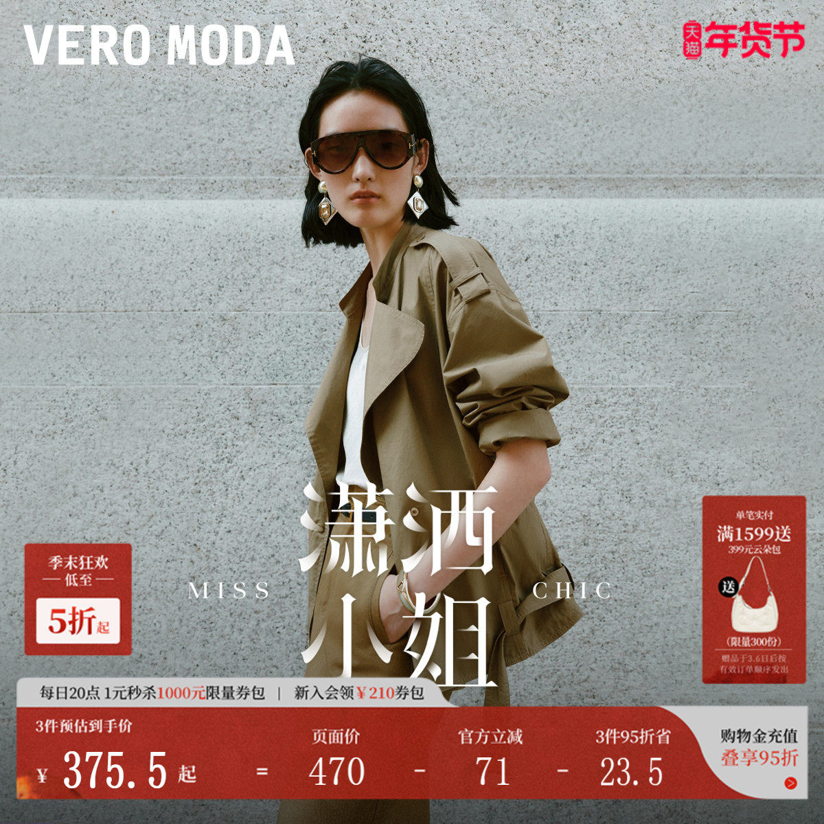 【潇洒小姐】Vero Moda夹克女2025秋季巴恩风工装短风衣时尚外套,女装/女士精品,短外套,淘宝优惠券,粉丝福利购,淘宝优惠卷