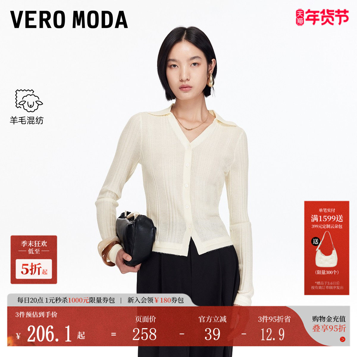 Vero Moda针织衫女2025秋冬款含绵羊毛纯色修身显瘦上衣