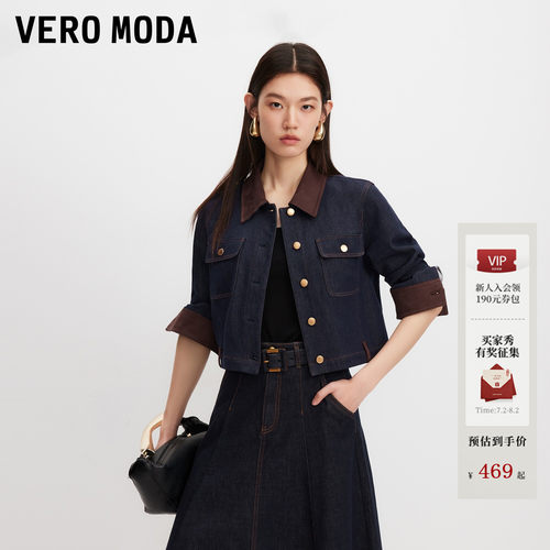 VeroModa外套丹宁复古拼接