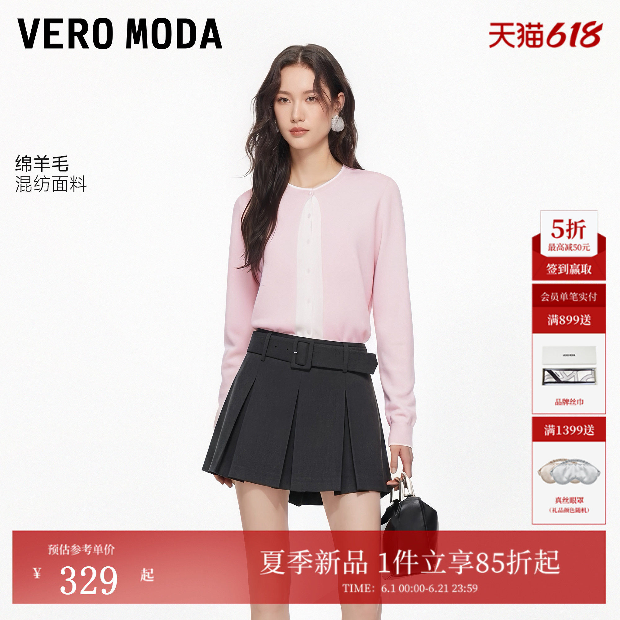 Vero Moda针织衫2026春季新款含绵羊毛拼接撞色纽扣修身针织开衫