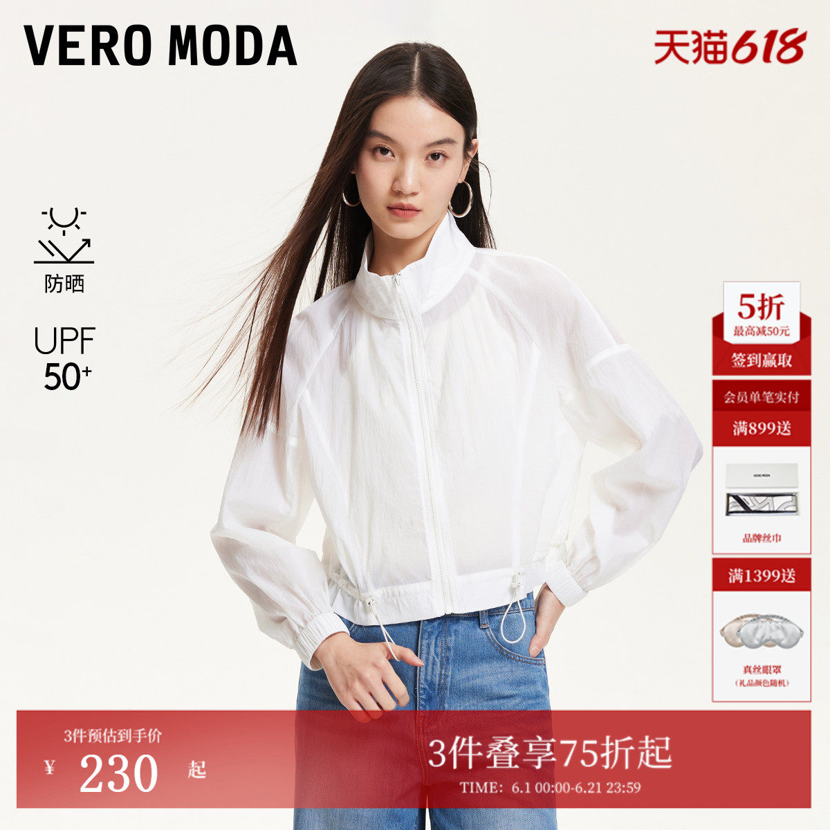 VeroModa防晒衣女夏防晒指数UPF50薄外套空调防晒衫