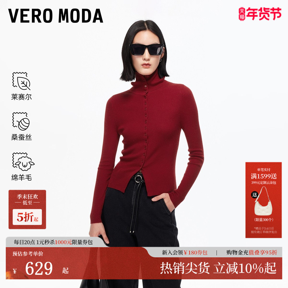 Vero Moda针织衫2025冬季新款含莱赛尔绵羊毛红色毛衣3