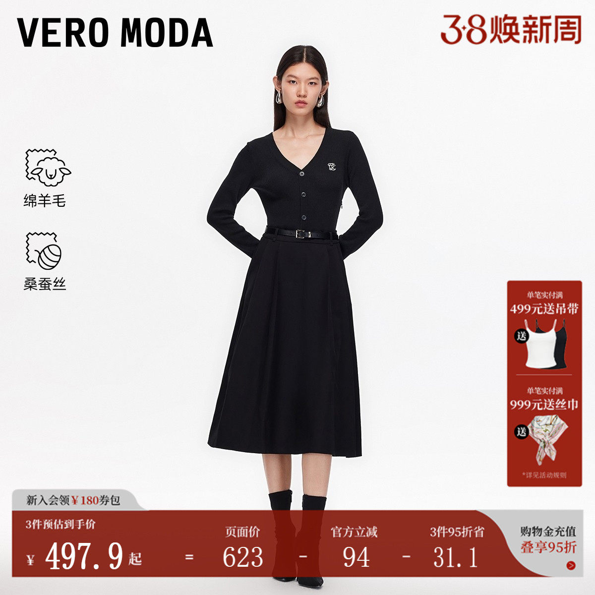 Vero Moda连衣裙女2026春季新款含绵羊毛桑蚕丝淑女风腰带针织裙