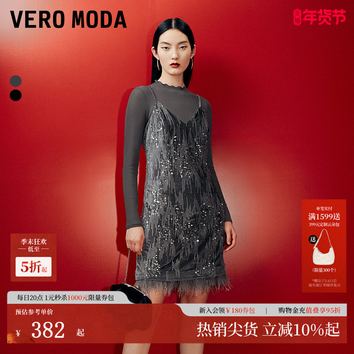 Vero Moda连衣裙25春季新款丝绒质感亮片羽毛套装裙325