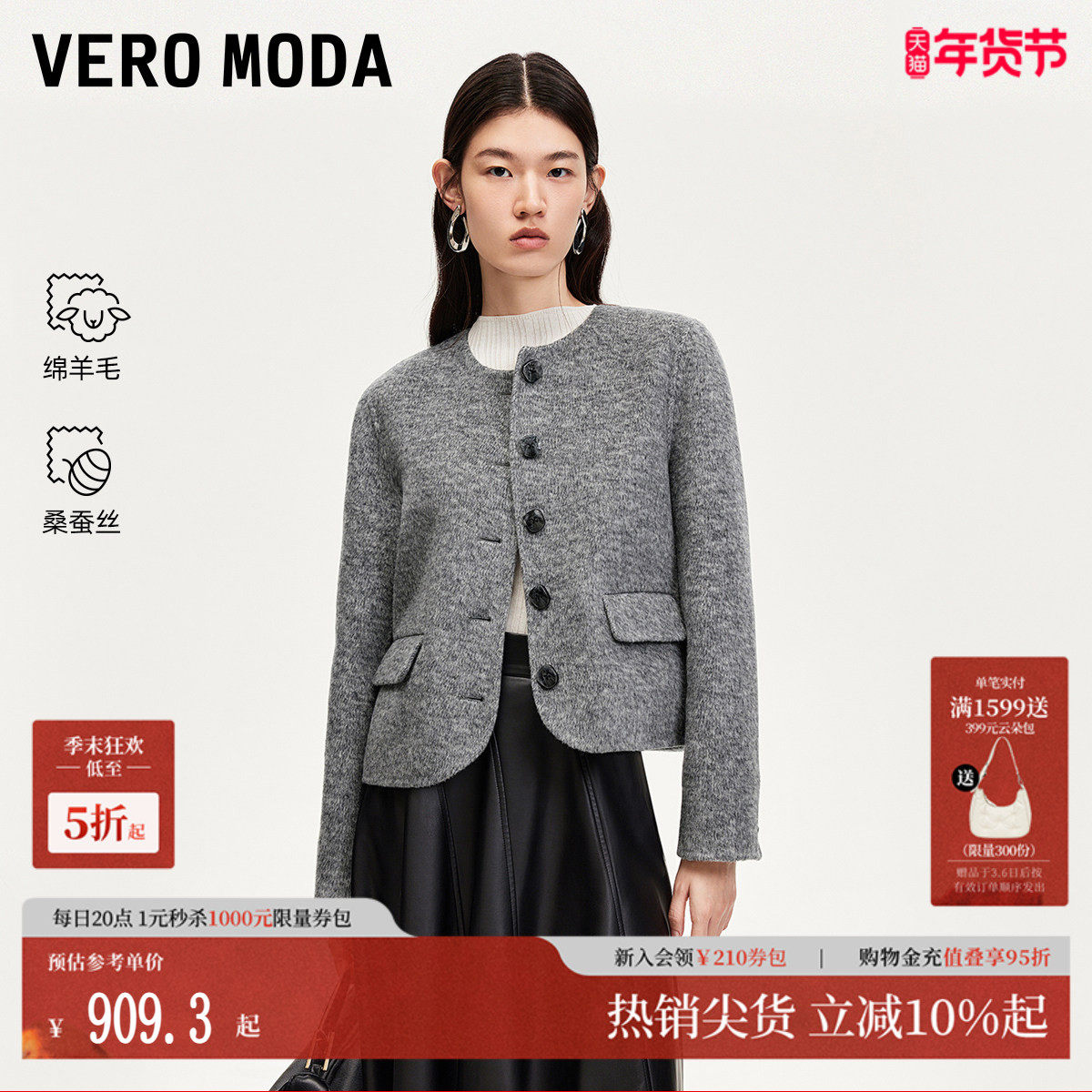 Vero Moda毛呢外套2025冬季女新款圆领单排扣短款外套32544T007,女装/女士精品,毛呢外套,淘宝优惠券,粉丝福利购,淘宝优惠卷