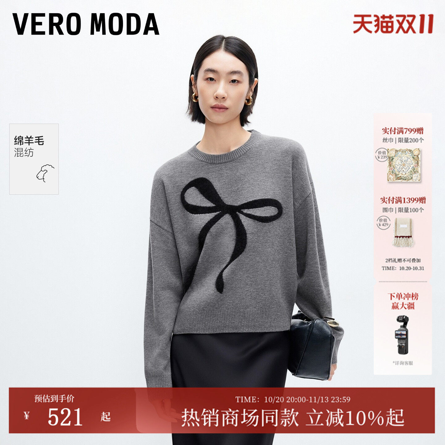 Vero Moda针织衫女2026秋冬新款含绵羊毛撞色蝴蝶结上衣326425002