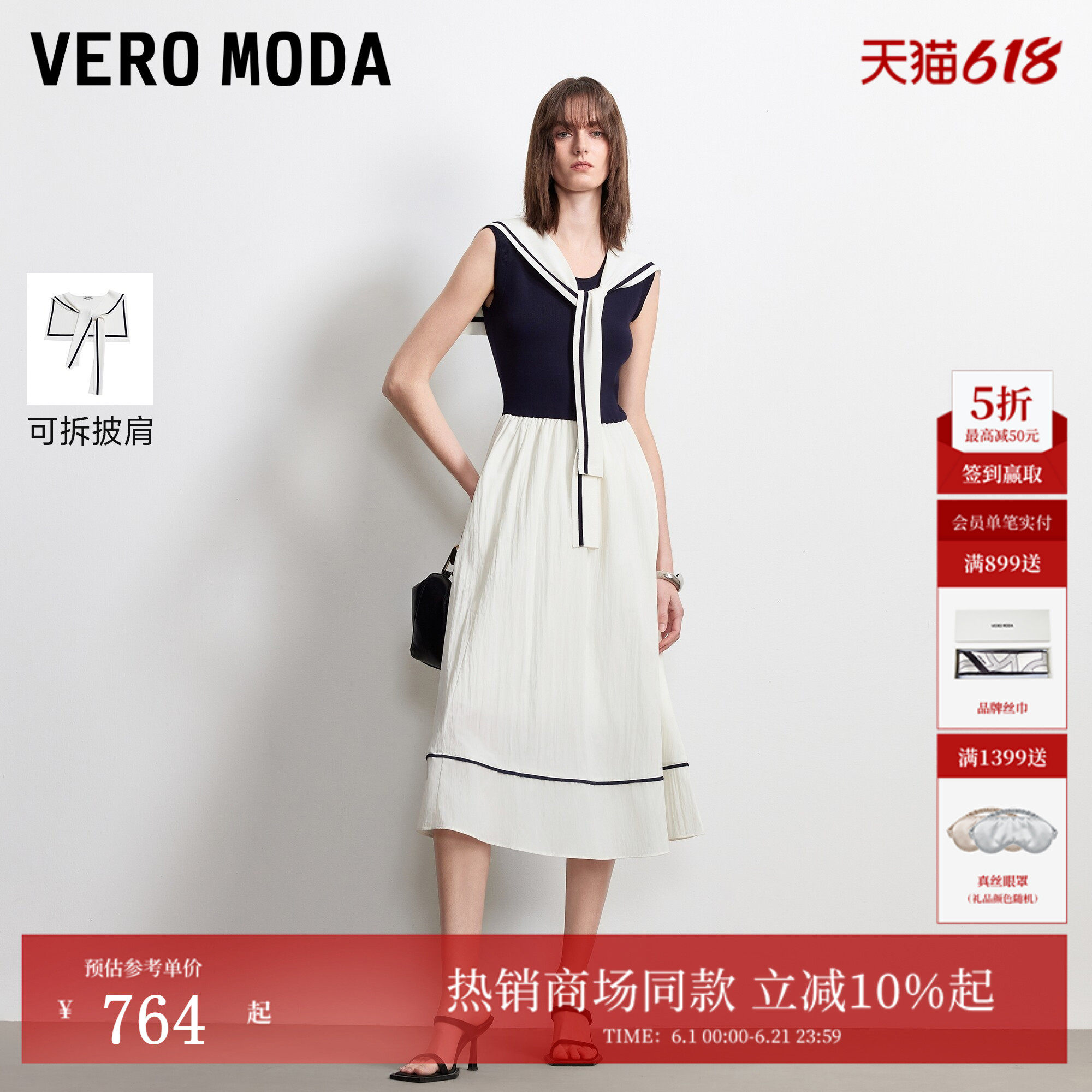 Vero Moda连衣裙2026夏季新款披肩撞色无袖A字长裙时尚326246004
