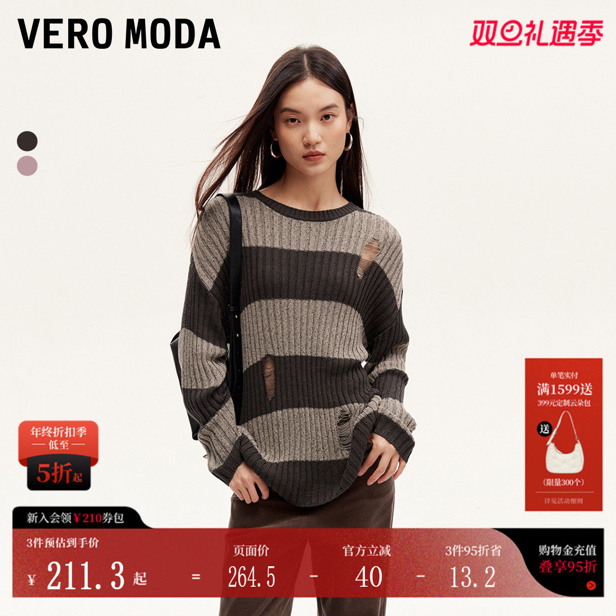 VeroModa破洞撞色针织衫