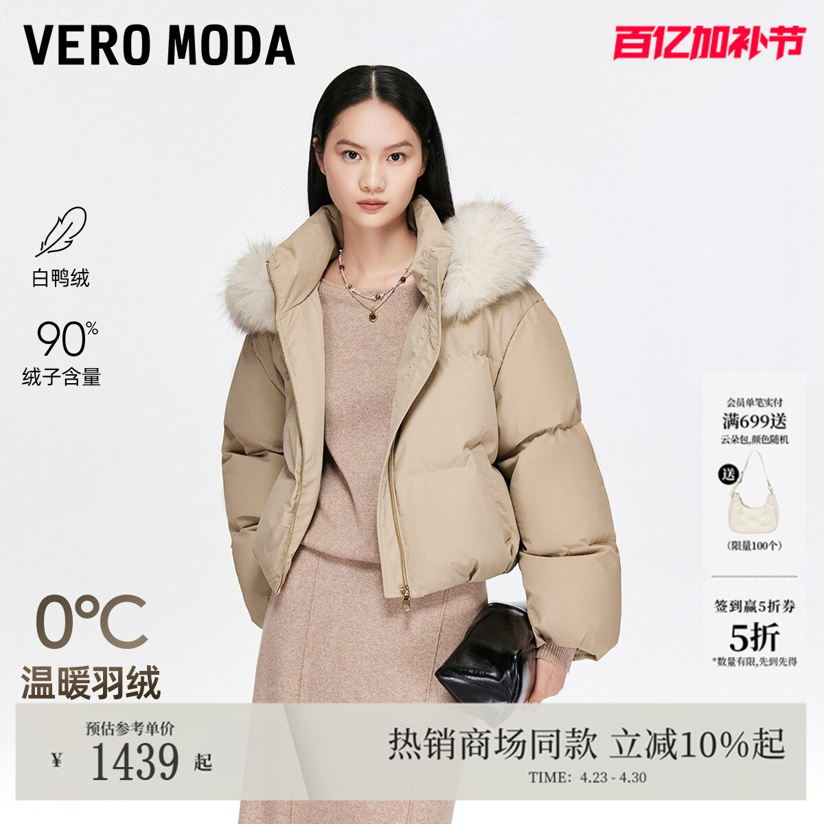 Vero Moda羽绒服2026春季新款泡芙90白鸭绒可拆毛领通勤325423001