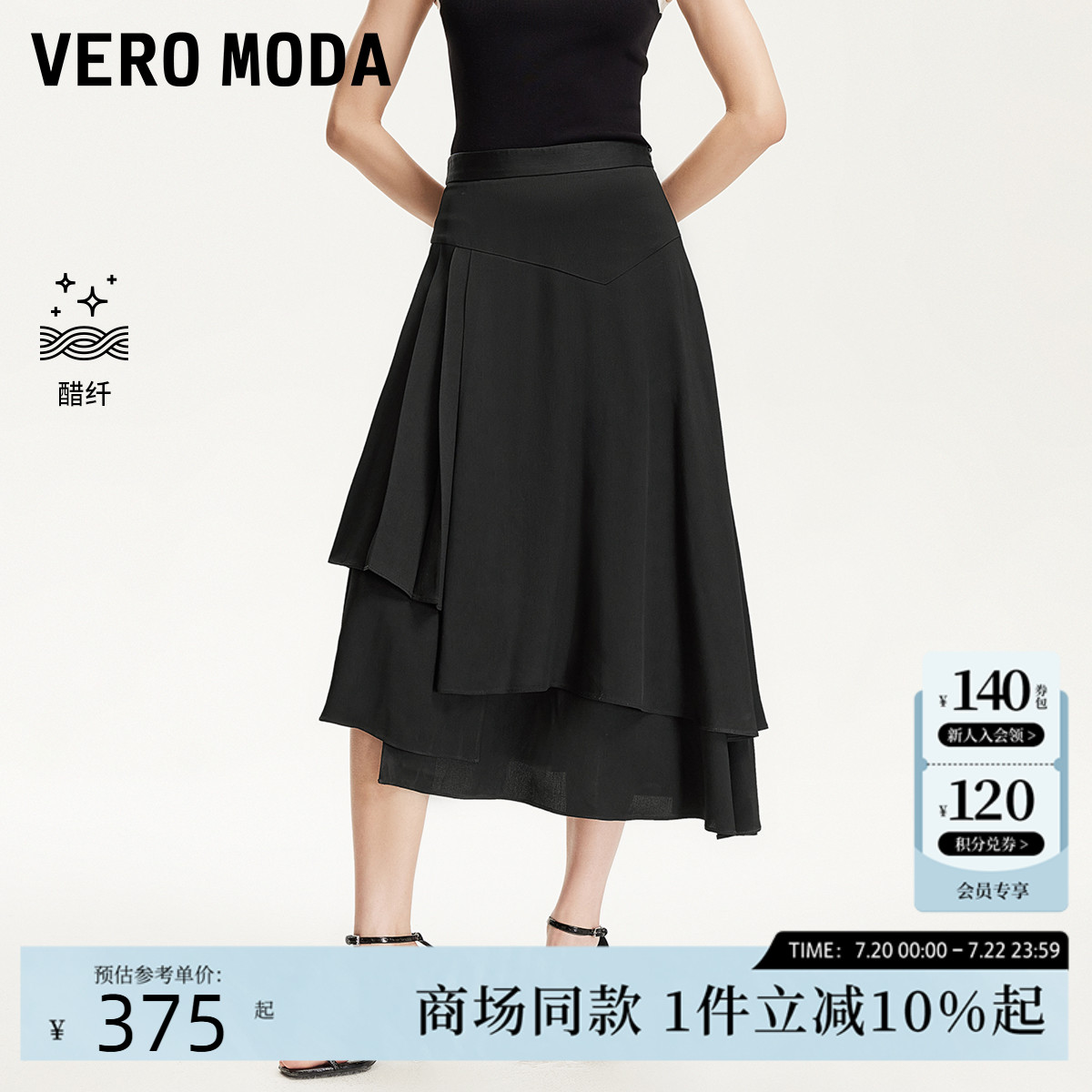VeroModa中腰A字不规则半身裙女