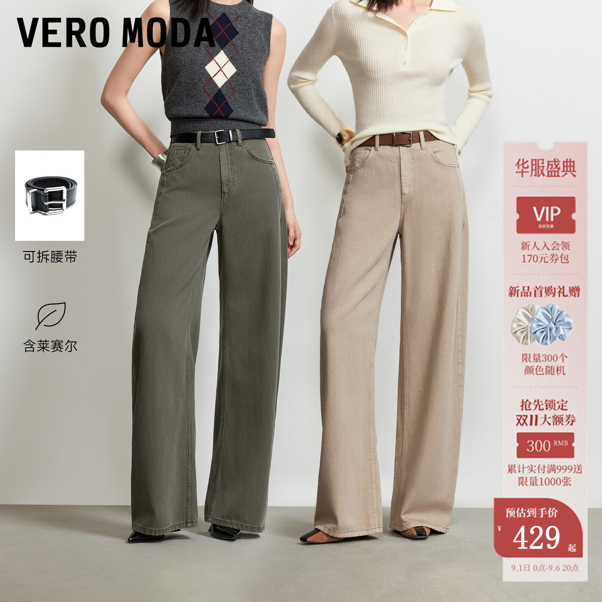 VeroModa腰带牛仔裤含莱赛尔图片