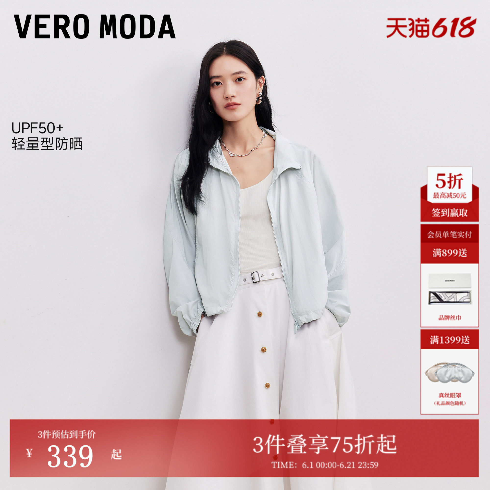 VeroModa防晒衣2026夏季松紧袖口立领插肩防晒外套休闲简约UPF50+