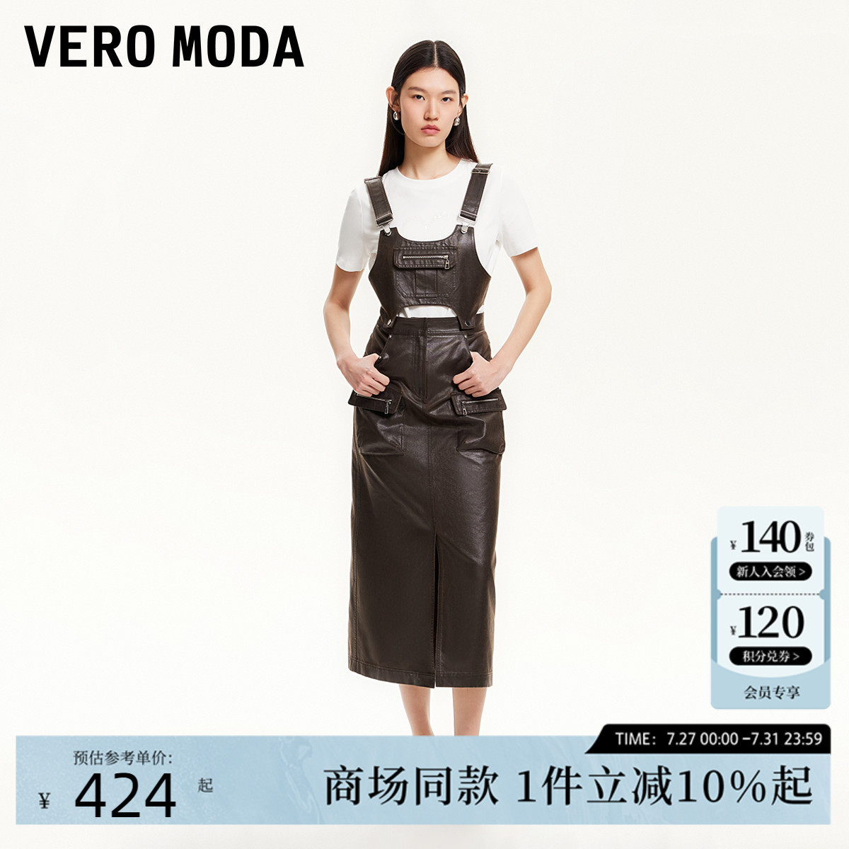 Vero Moda半身裙2025夏季新款真两件可拆卸背带半身裙3