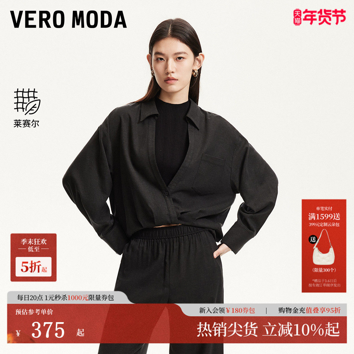 Vero Moda衬衫女2025冬季新款拼接设计含莱赛尔翻领32