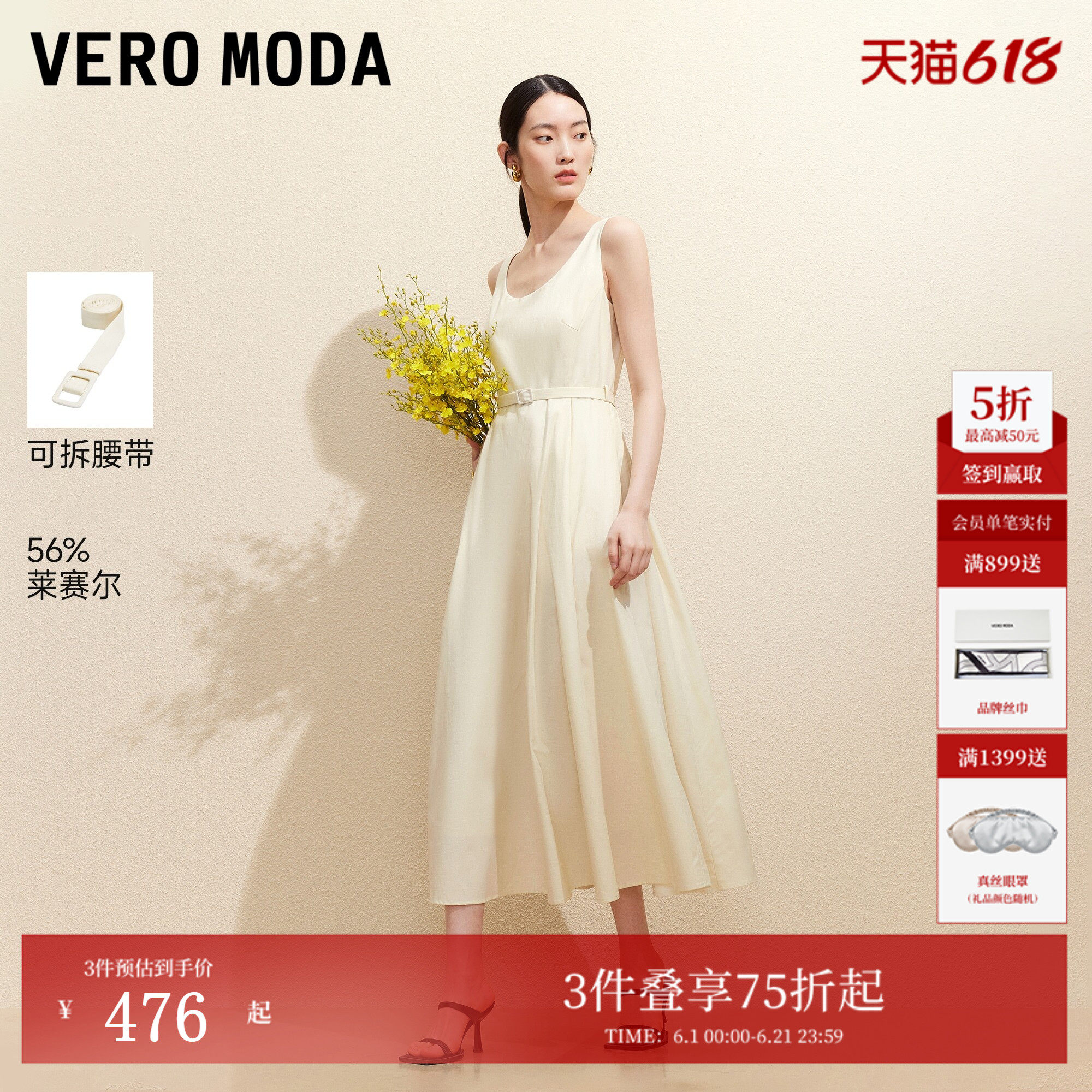 Vero Moda连衣裙2026夏季新款含莱赛尔可拆腰带无袖口袋A字吊带裙