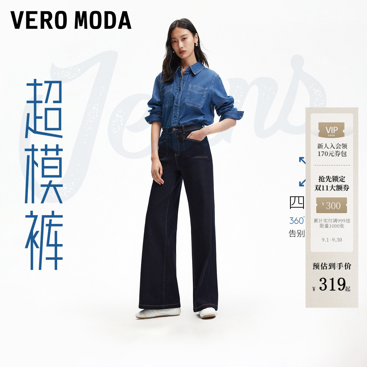 VeroModa牛仔裤高腰显瘦超模裤图片