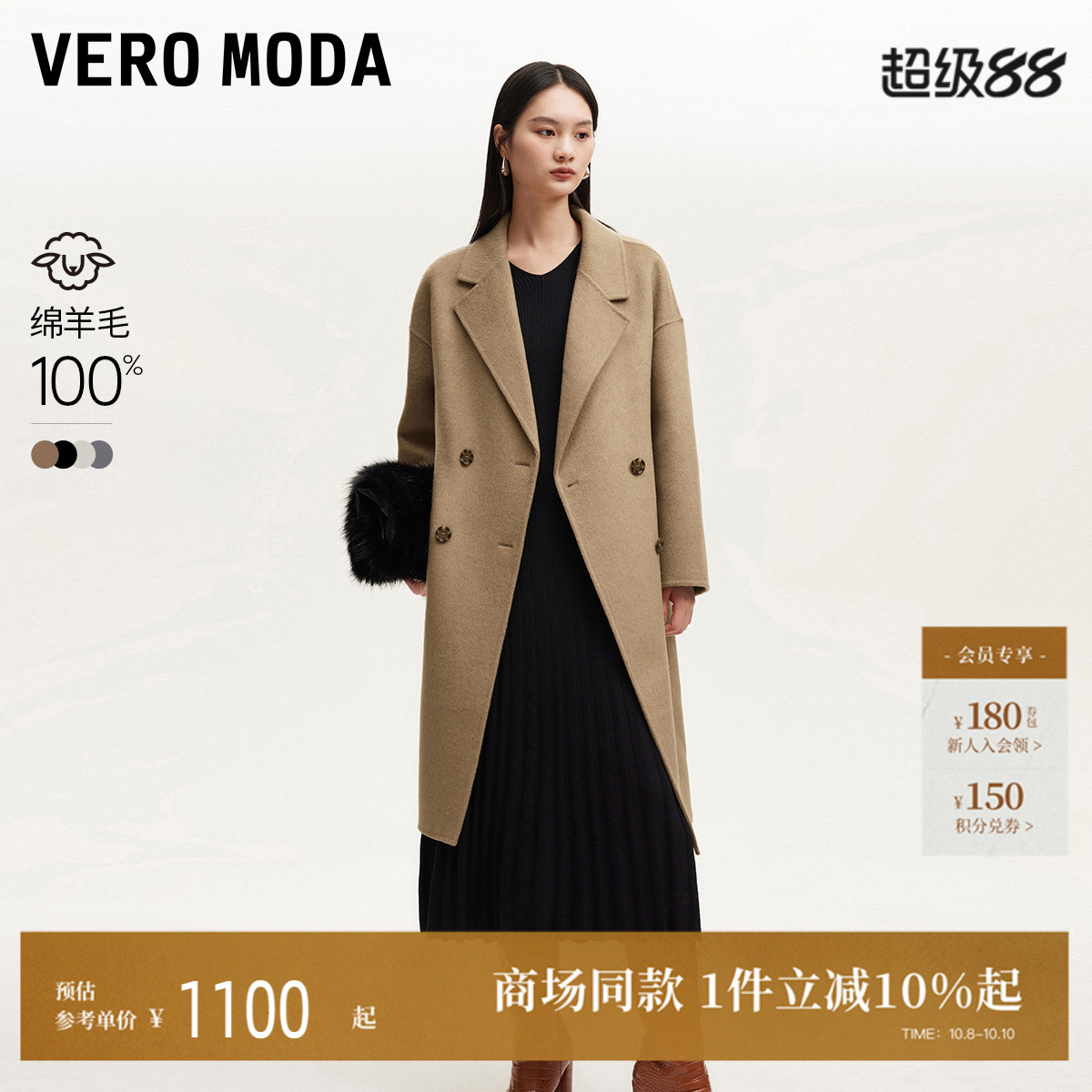 VeroModa中长款时尚毛呢大衣
