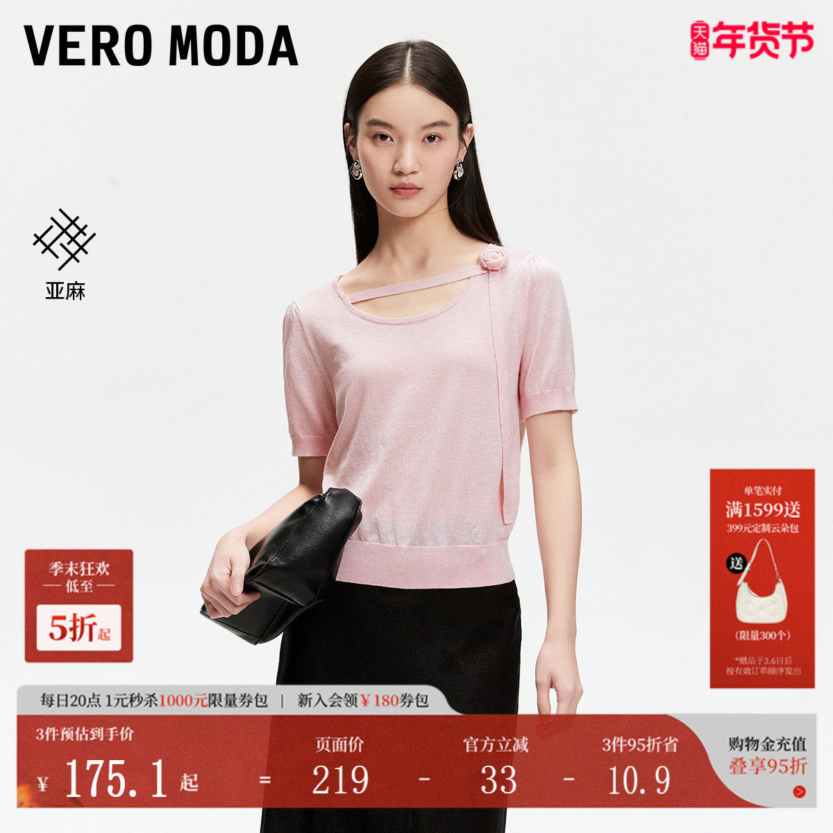 Vero Moda针织衫25夏新款泡泡袖绑带玫瑰立体装饰含亚麻甜