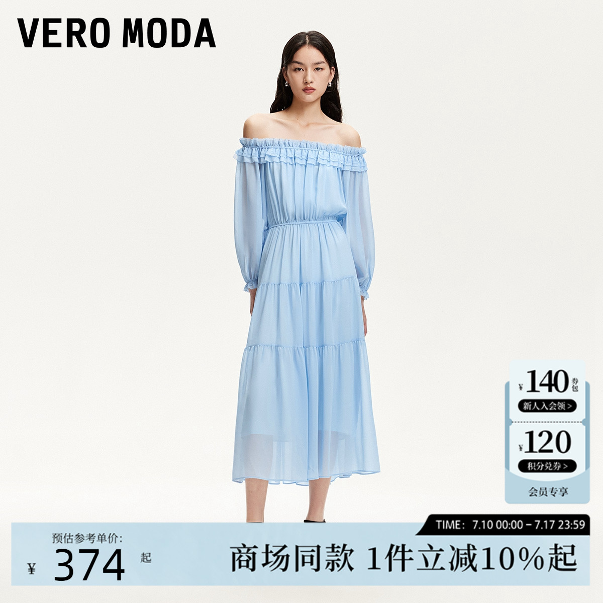 Vero Moda连衣裙2025夏季新款木耳边A字雪纺裙优雅浪漫