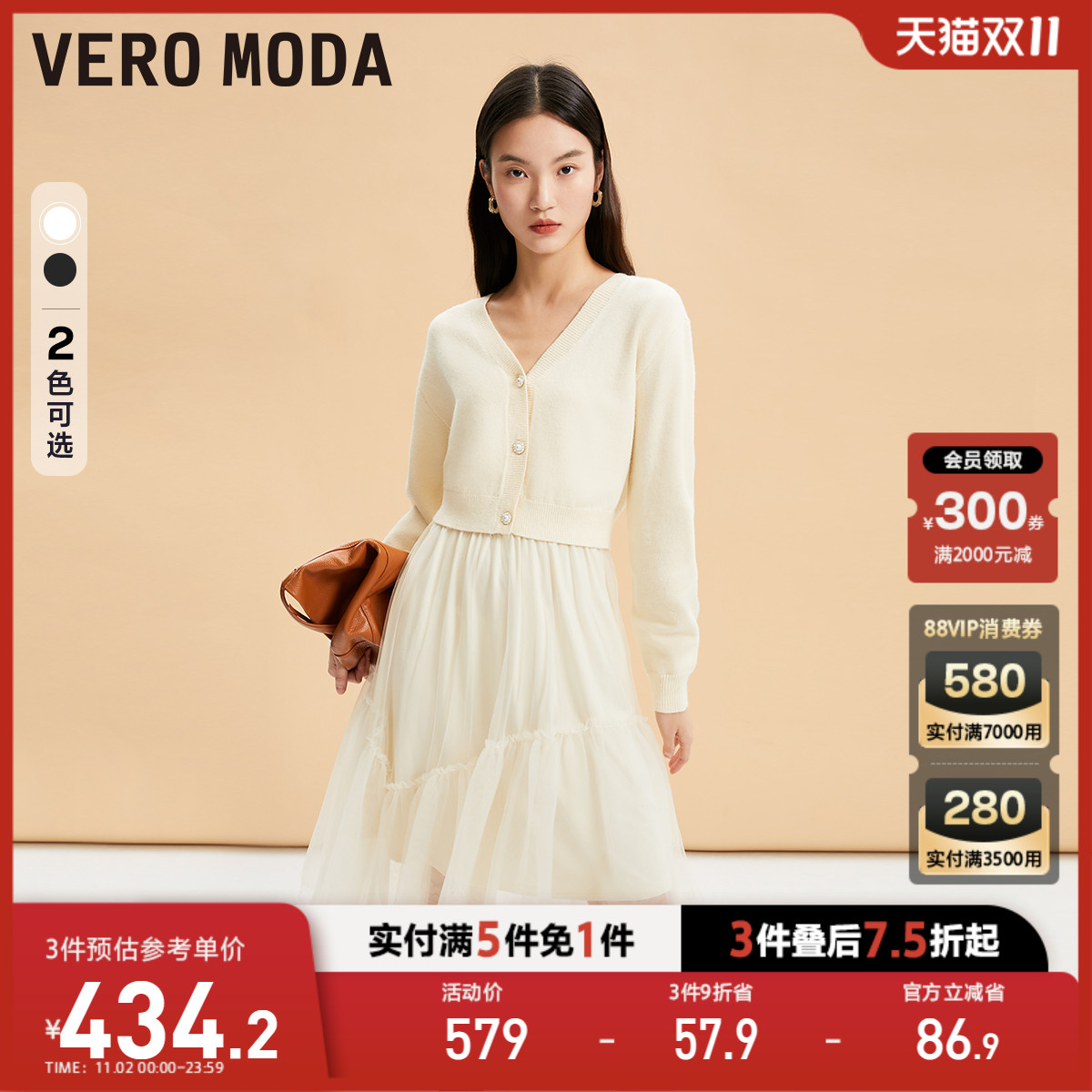 【买5免1】Vero Moda针织衫连衣裙两件套早长袖