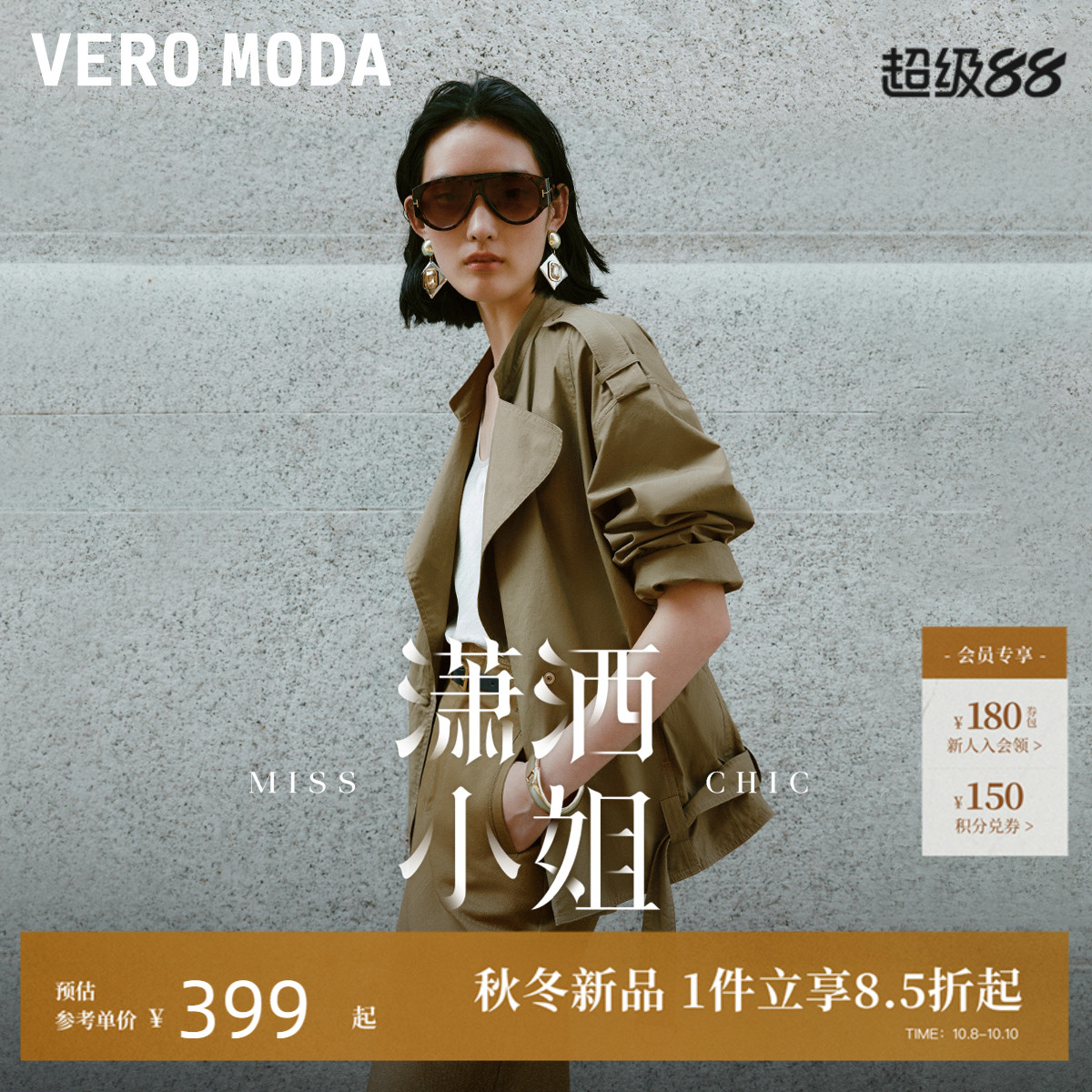 VeroModa翻领领型夹克