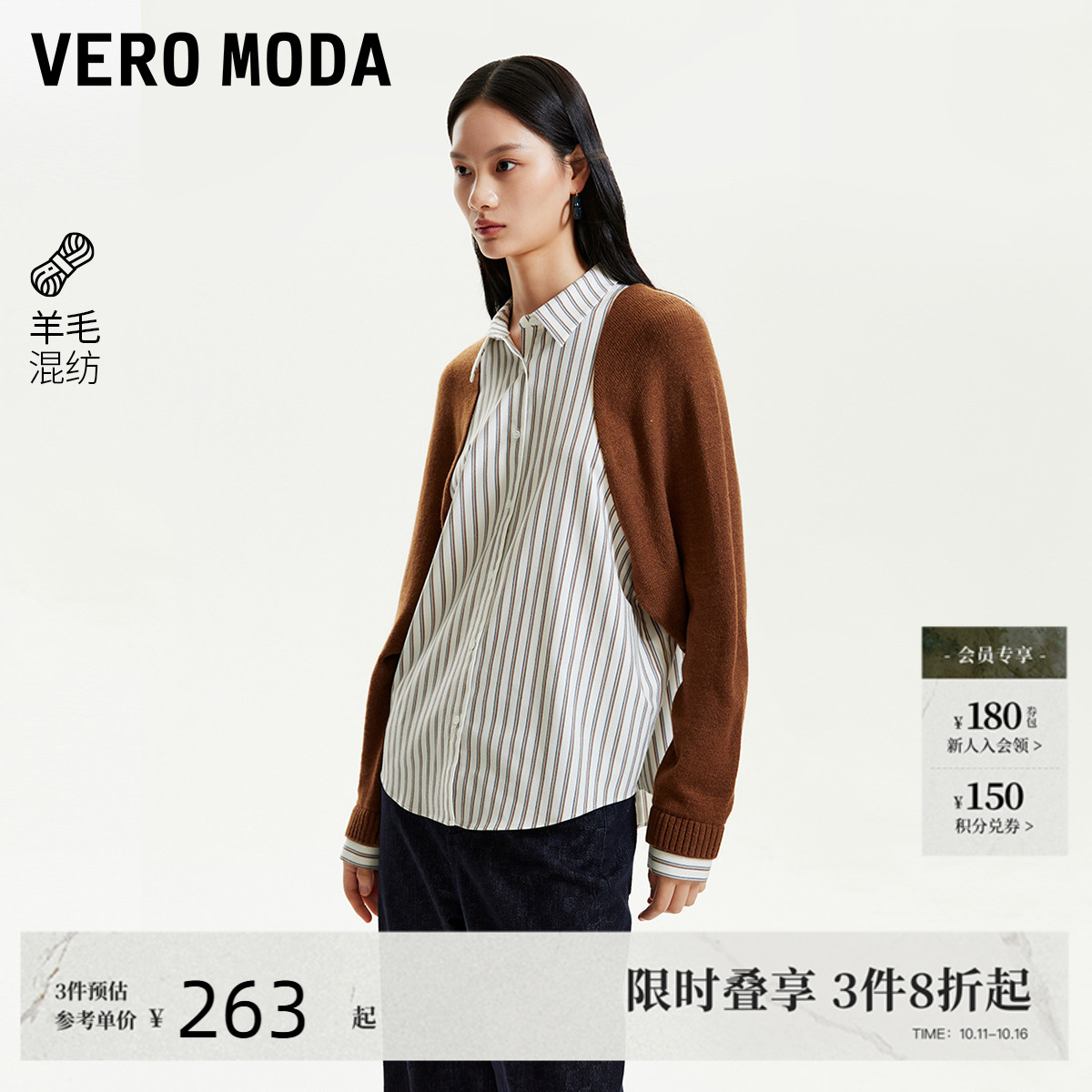 VeroModa拼接条纹衬衫
