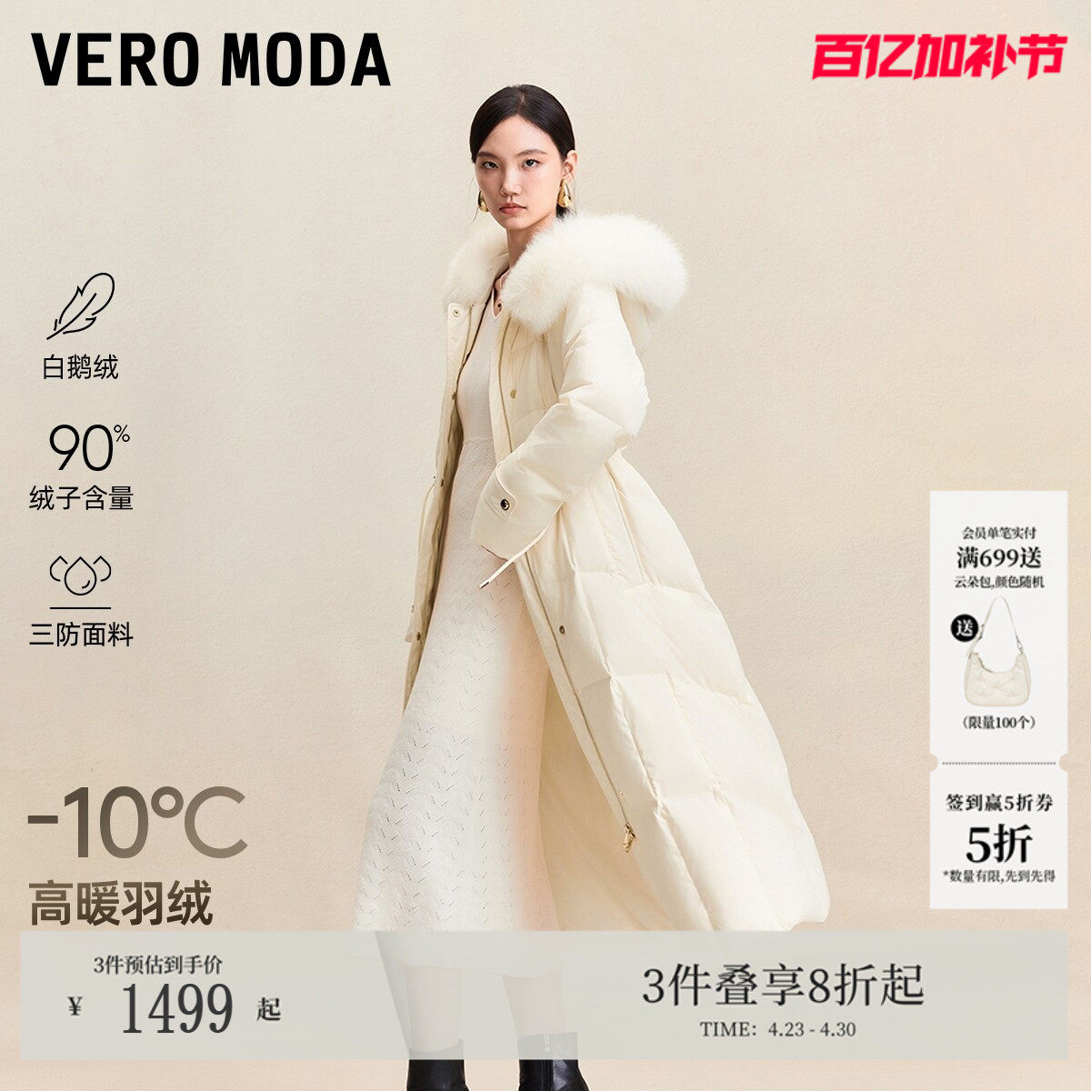 Vero Moda羽绒服女2026春夏多巴胺风90白鹅绒毛领长款云朵羽绒服
