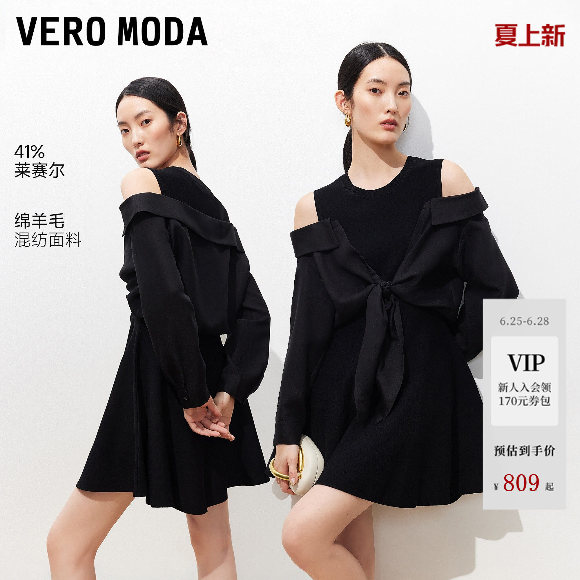 Vero Moda连衣裙2026夏季新款含莱赛尔绵羊毛露肩短裙3
