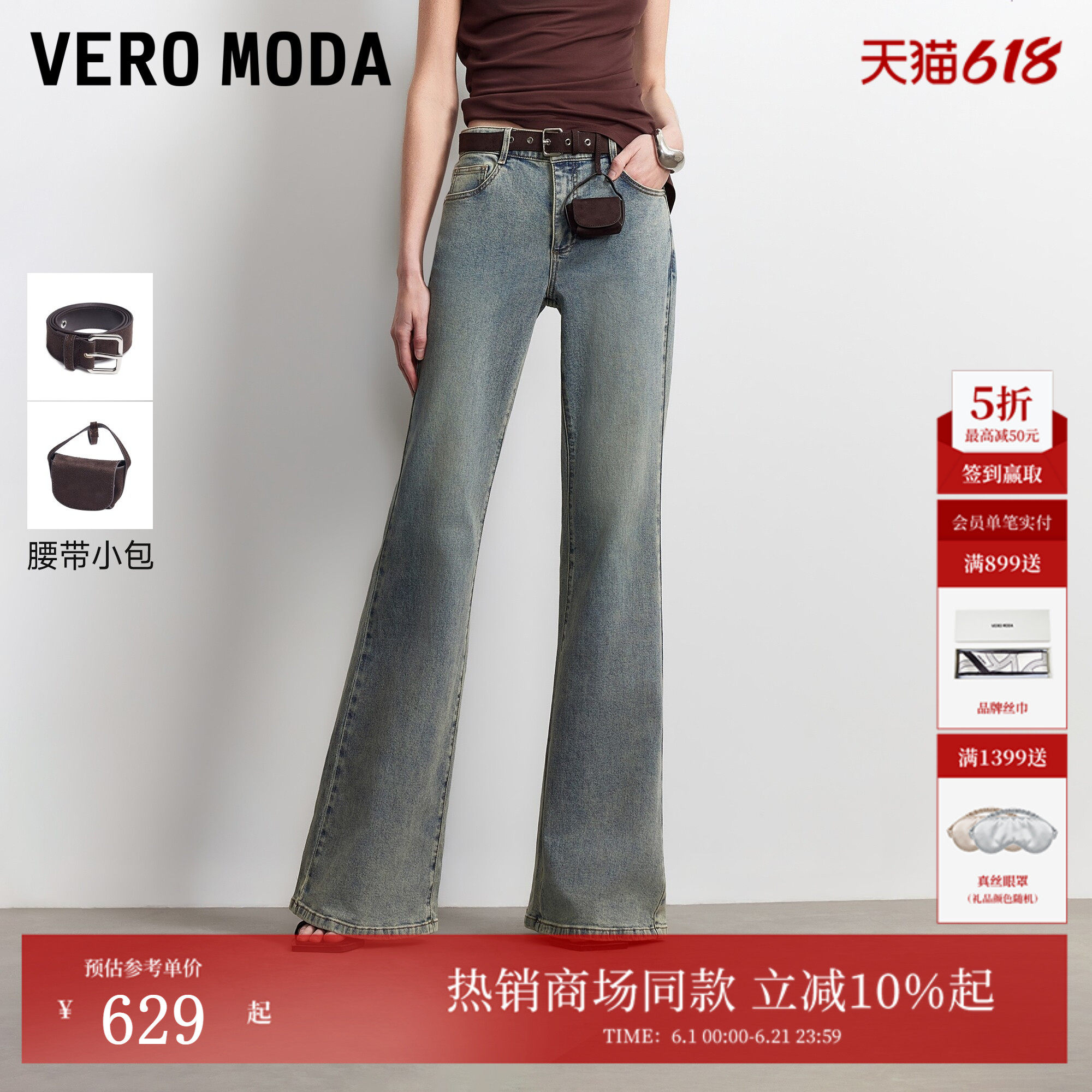 Vero Moda牛仔裤女2026夏季新款水洗可拆腰带明线微喇裤326232063