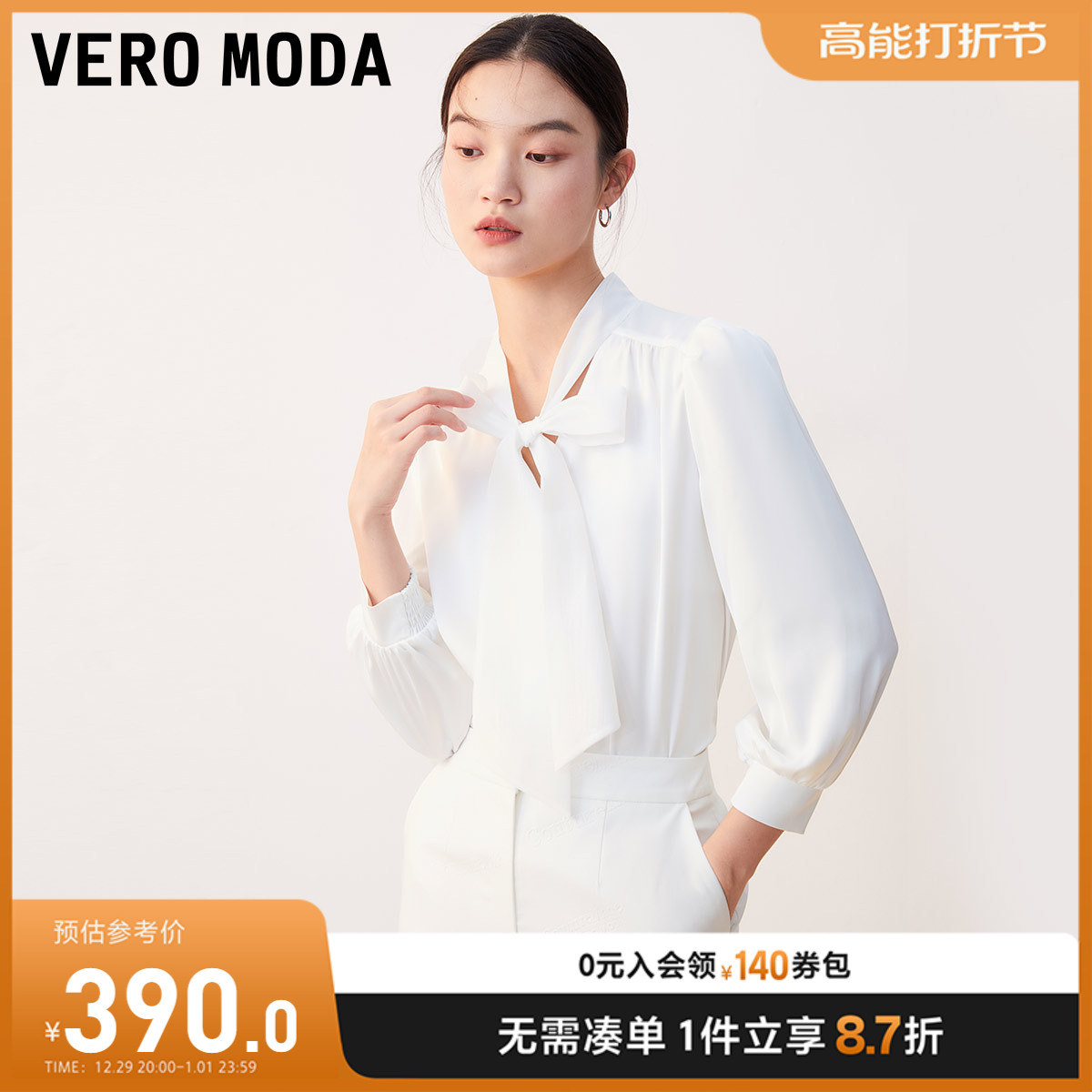 Vero Moda上衣女2023秋冬新款百搭通勤简约纯色气质雪纺衫衬衫