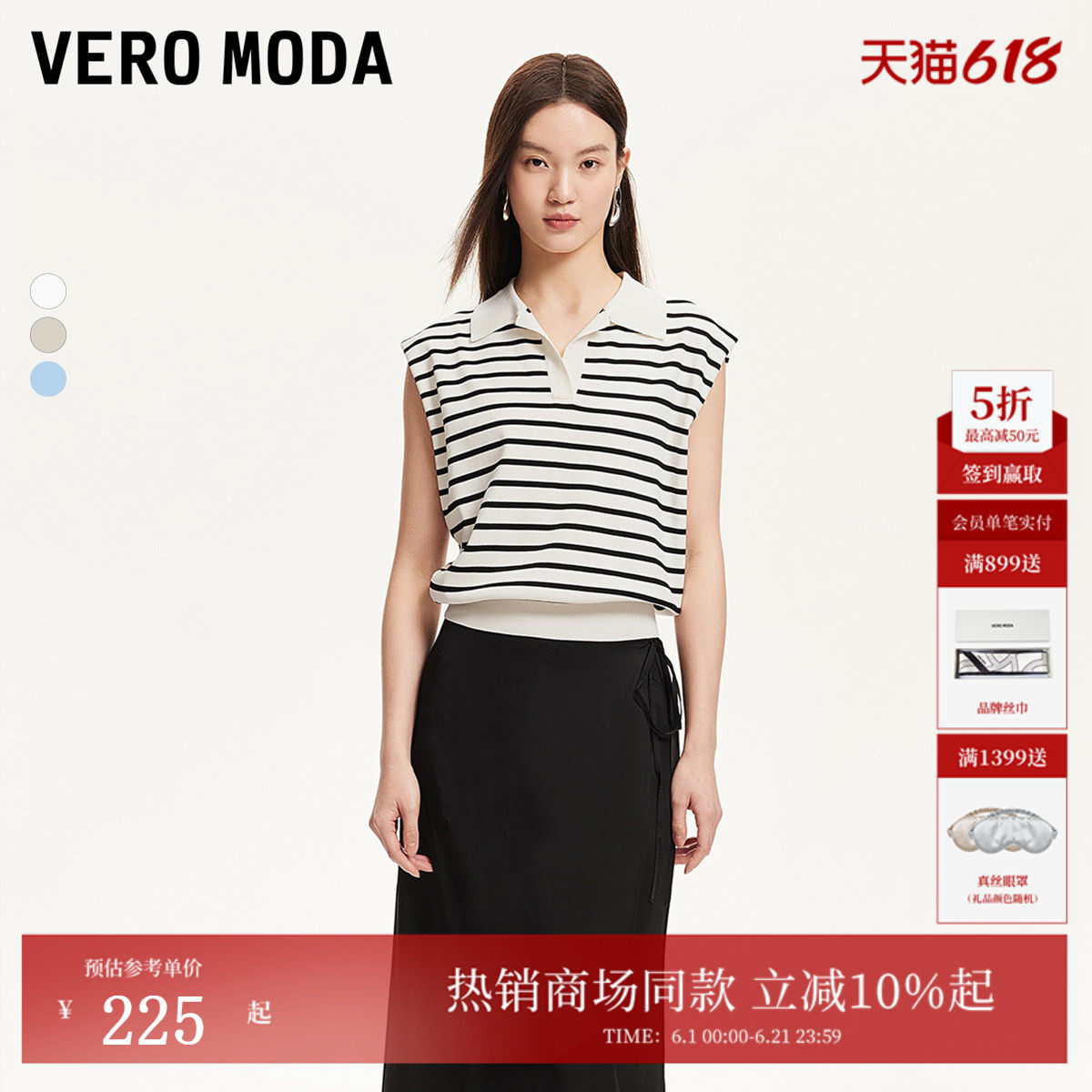 Vero Moda针织衫26夏季新款V领条纹套头无袖上衣航海系326224034