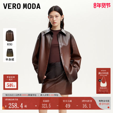 Vero Moda套装女2025春季新款渐变色面料外套半身裙套装325105054