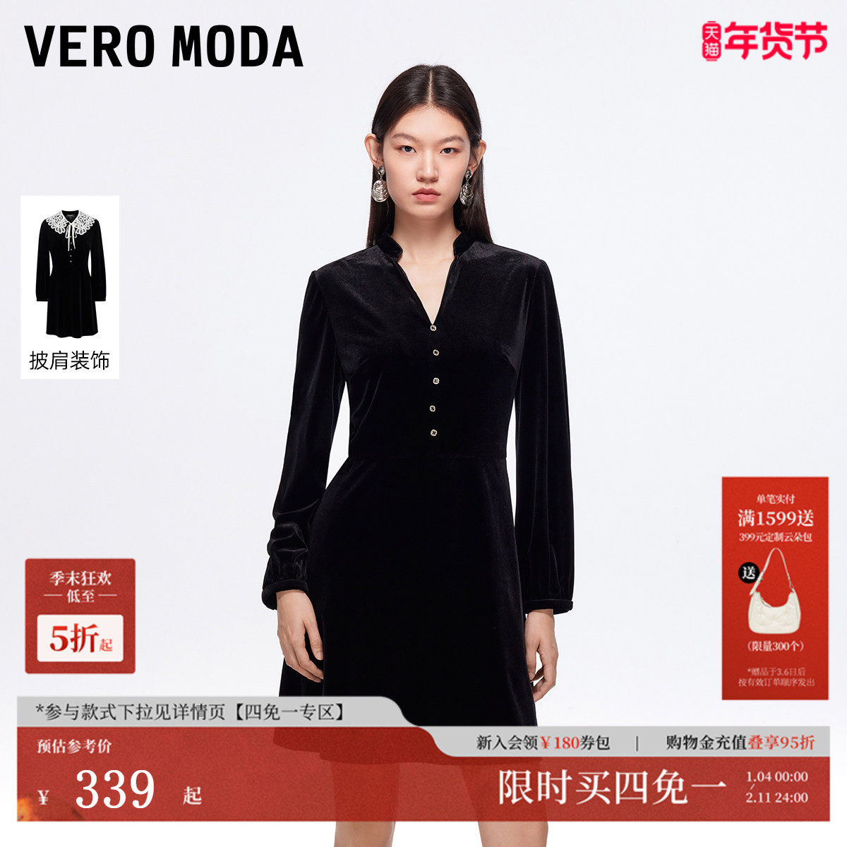 Vero Moda连衣裙女2025秋冬新款可拆蕾丝披肩高腰显瘦丝