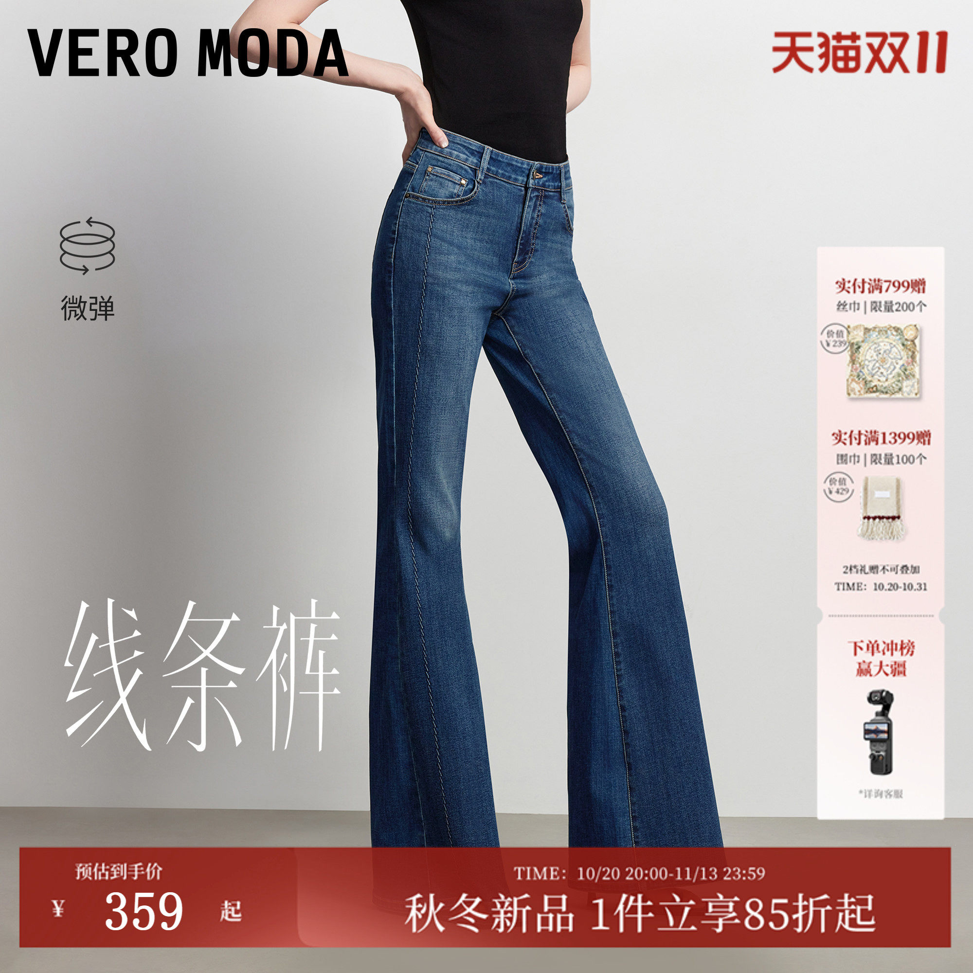 [线条裤]VeroModa牛仔裤女26秋新款立体绣花V字提臀线微