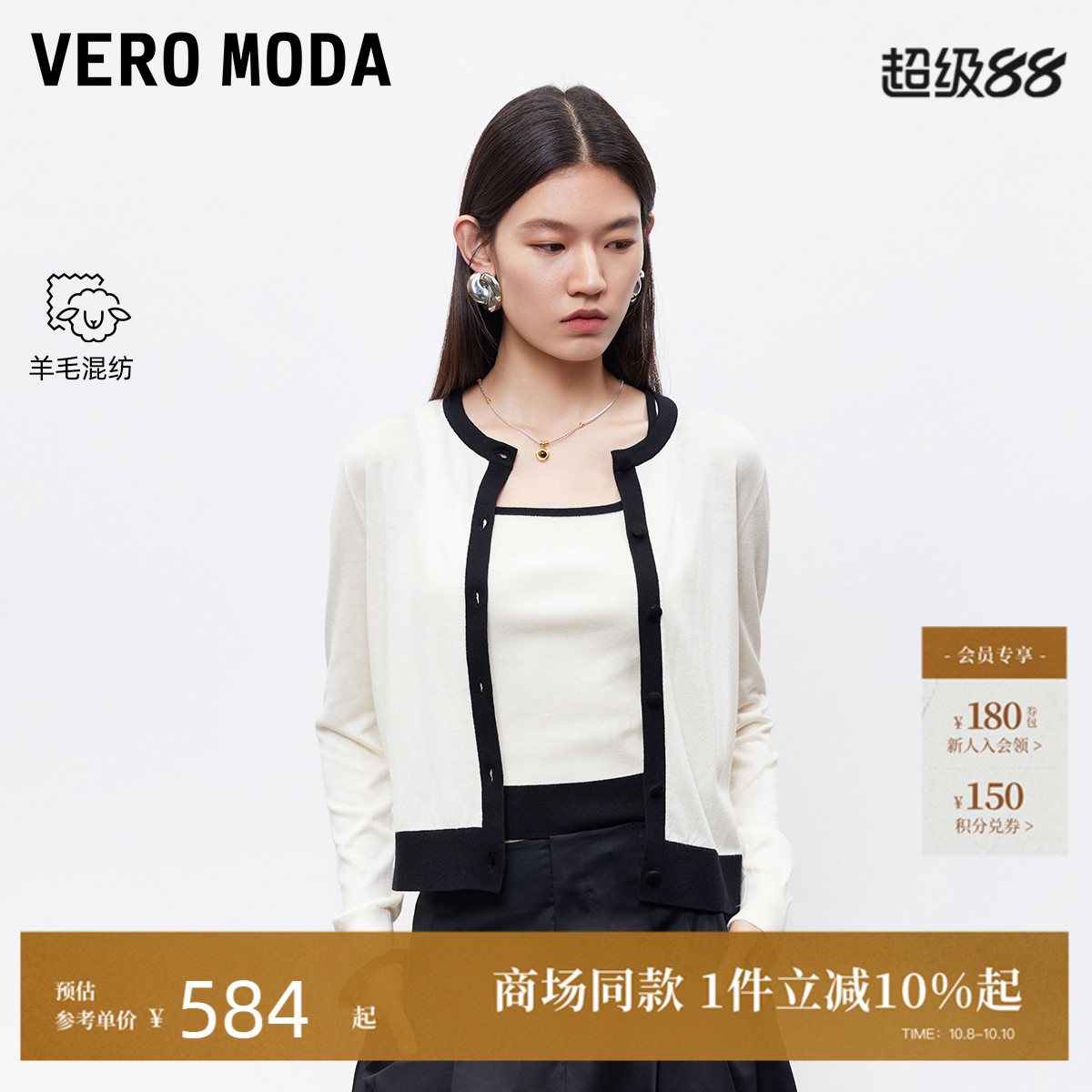 VeroModa含绵羊毛针织衫