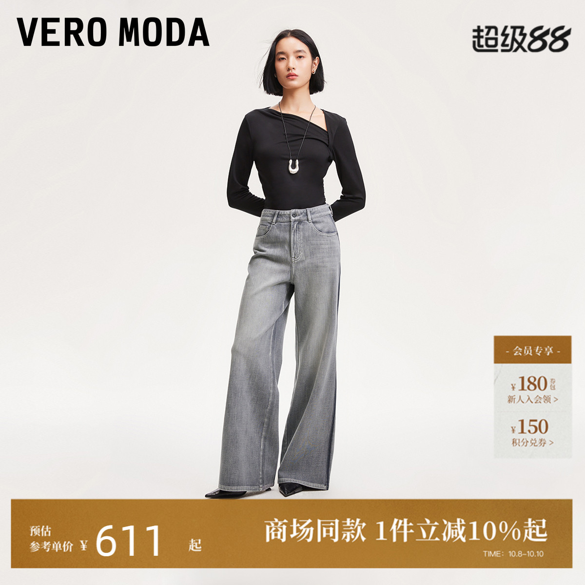 VeroModa撞色裤缝线牛仔裤