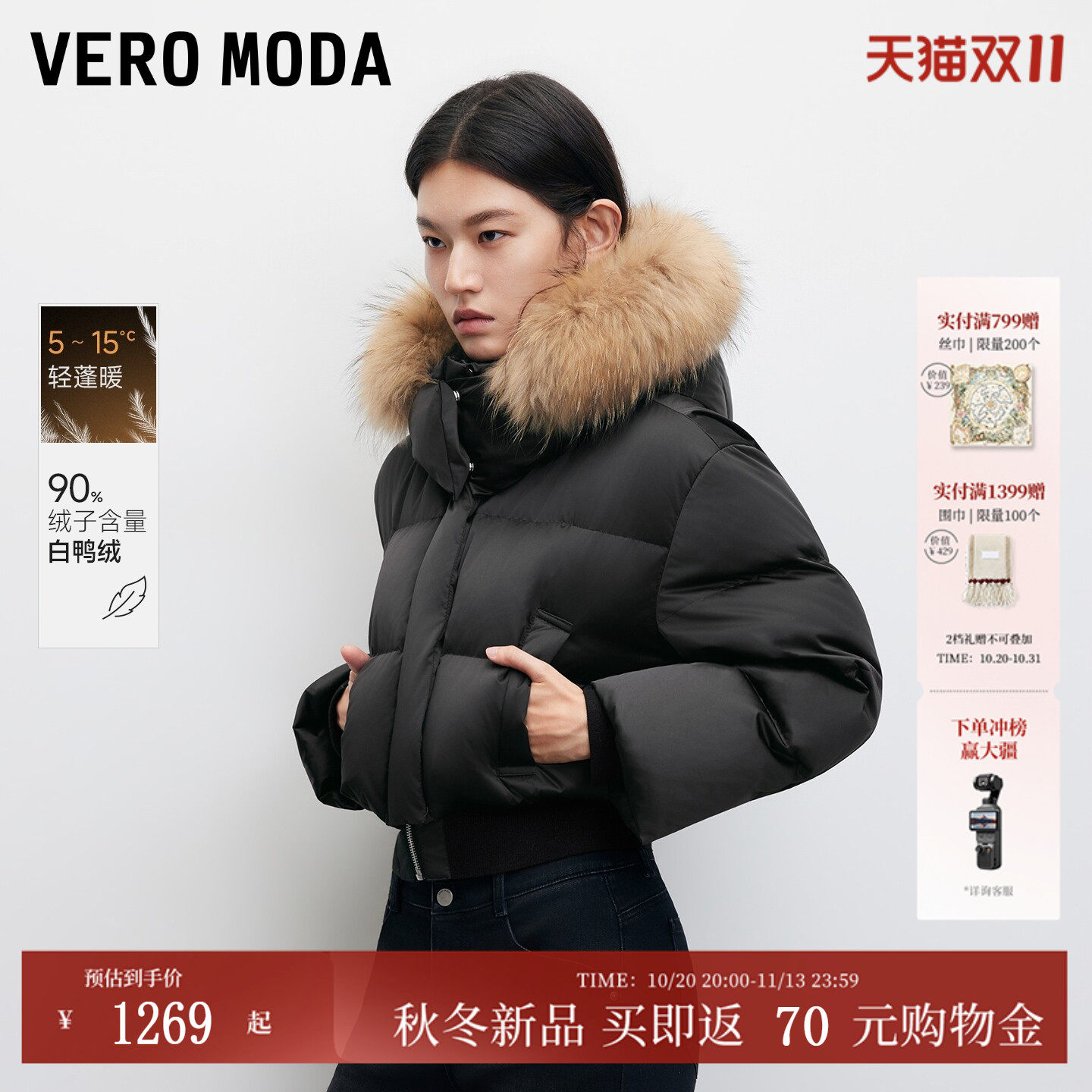 VeroModa羽绒服女2026秋冬新款90白鸭绒毛领连帽短款小