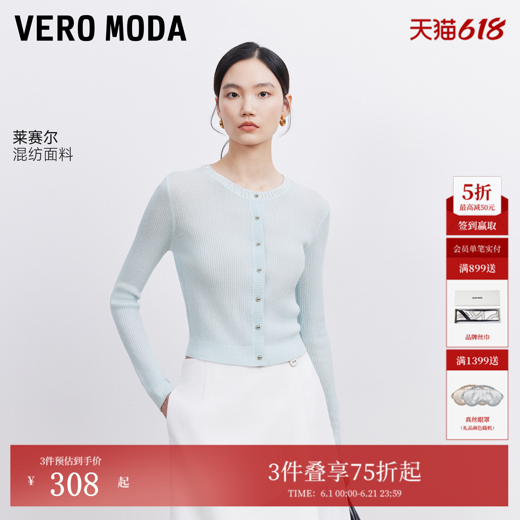 Vero Moda针织衫女2026夏季新款含莱赛尔亚麻亮钻圆领长袖短上衣