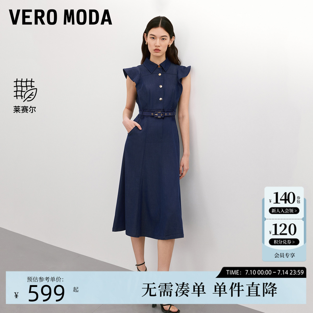 Vero Moda连衣裙2025夏季新款含莱赛尔荷叶边纽扣优雅牛