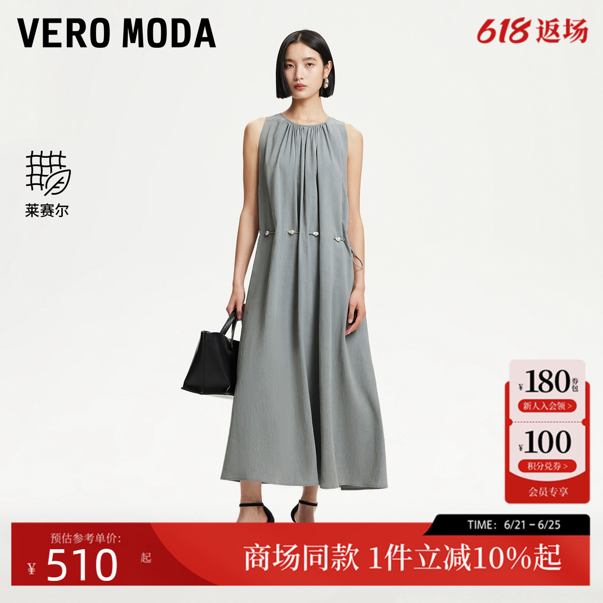 Vero Moda连衣裙2025夏季新款莱赛尔无袖抽绳松紧腰长裙